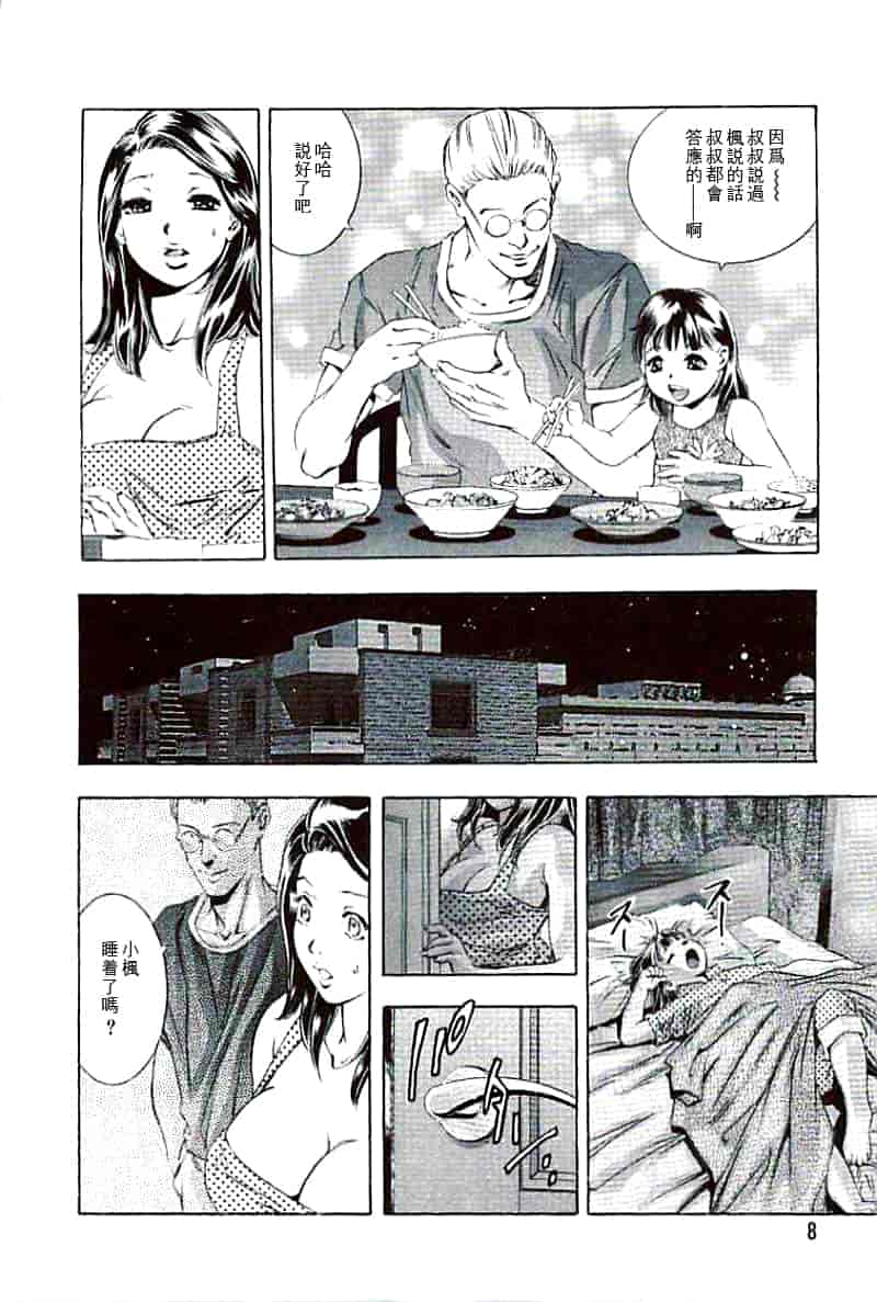 汉化版-[鬼窪浩久×華先亜輝] 生贄夫人 完結編_第1集