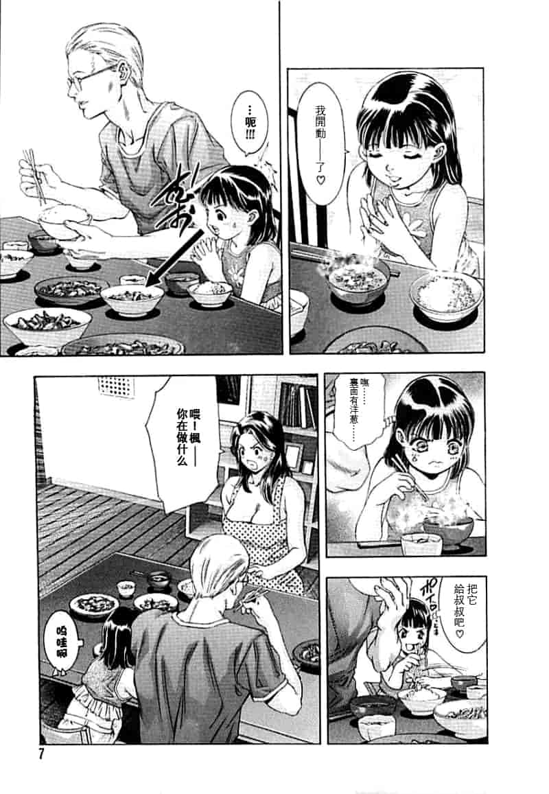 汉化版-[鬼窪浩久×華先亜輝] 生贄夫人 完結編_第1集