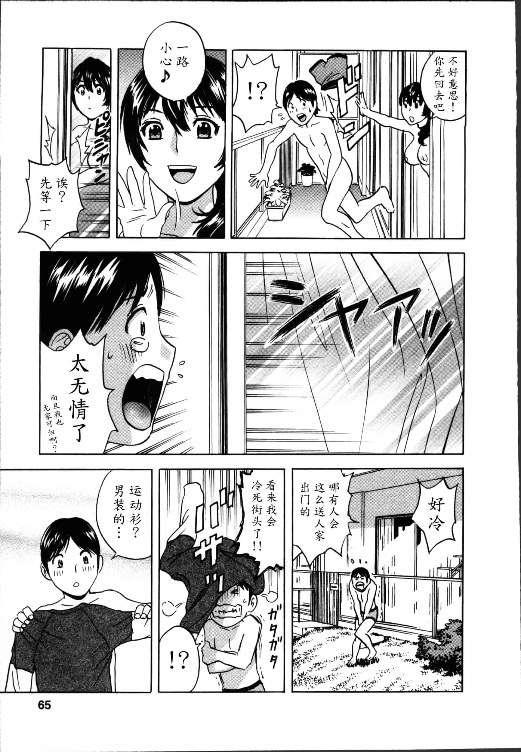 汉化版-[魔劍个人汉化][英丸] ハッスル! 団地妻♥ 1 [中国翻訳]_第3集