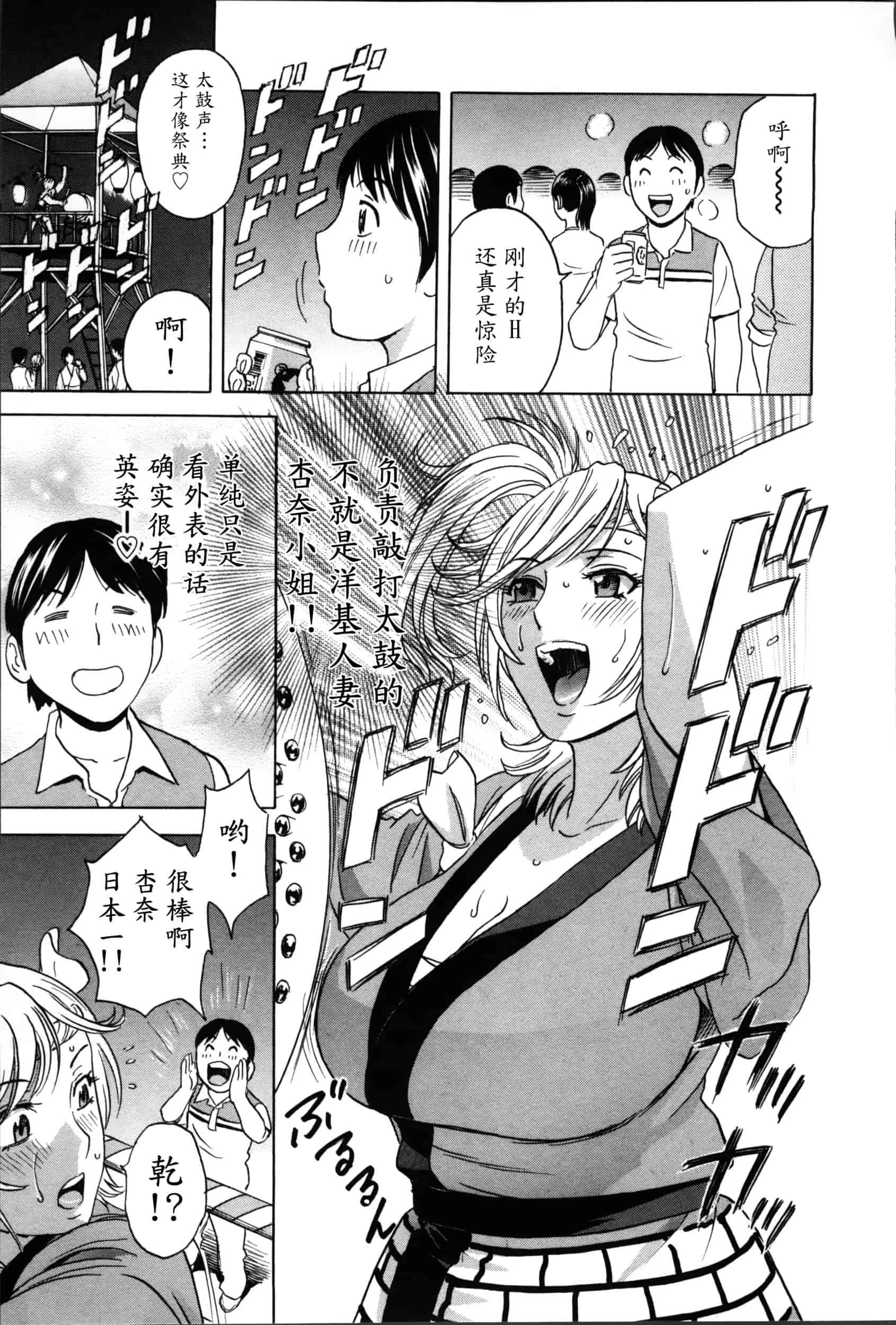 汉化版-[魔劍个人汉化][英丸] ハッスル! 団地妻♥ 2[中国翻訳]_第3集