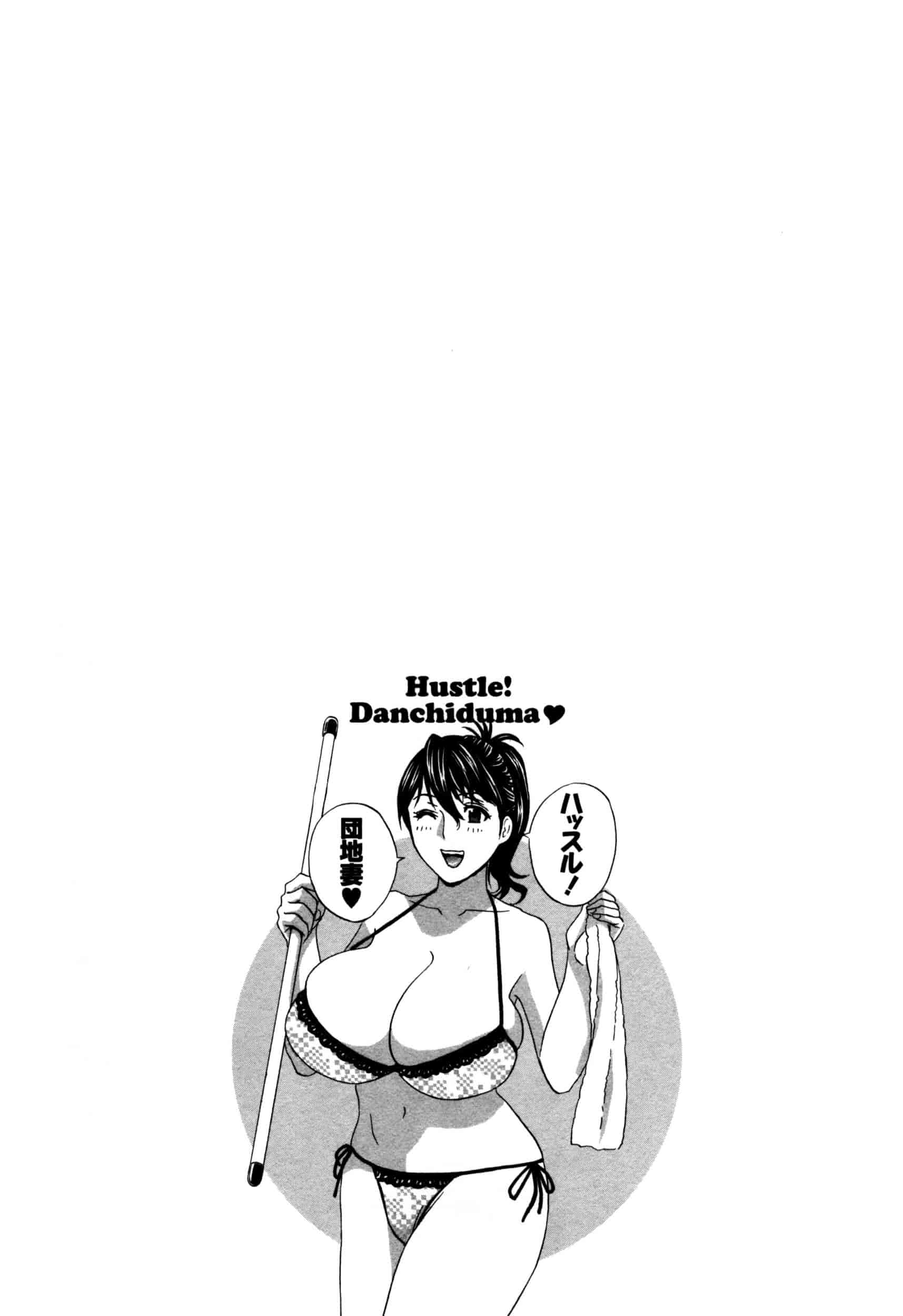 汉化版-[魔劍个人汉化][英丸] ハッスル! 団地妻♥ 2[中国翻訳]_第3集
