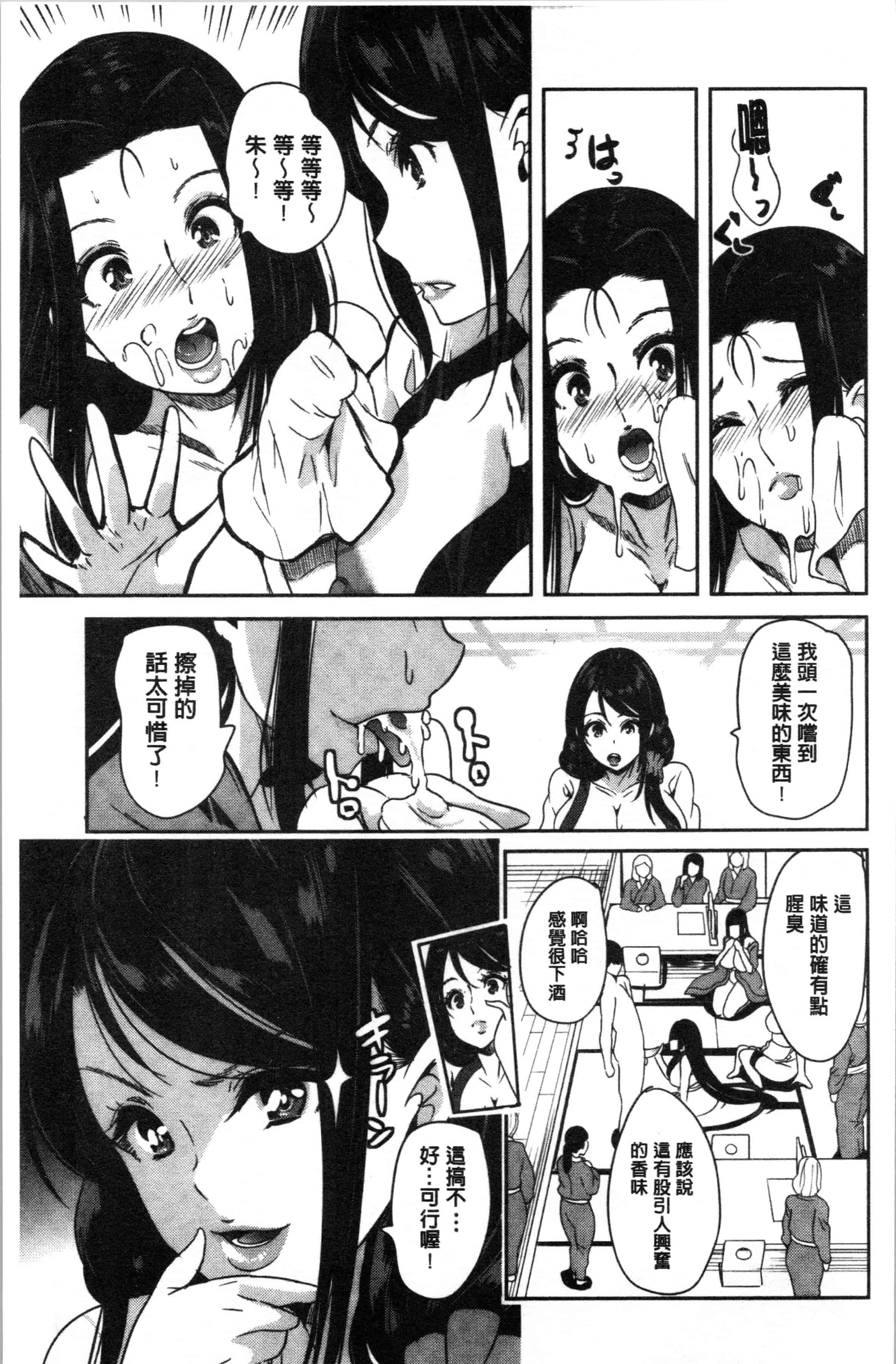 汉化版-[鳳まひろ] 僕のスーパーハーレム銭湯 ~乙女のなかに男は僕だけ~ [4K[S版]掃圖組]_第5集