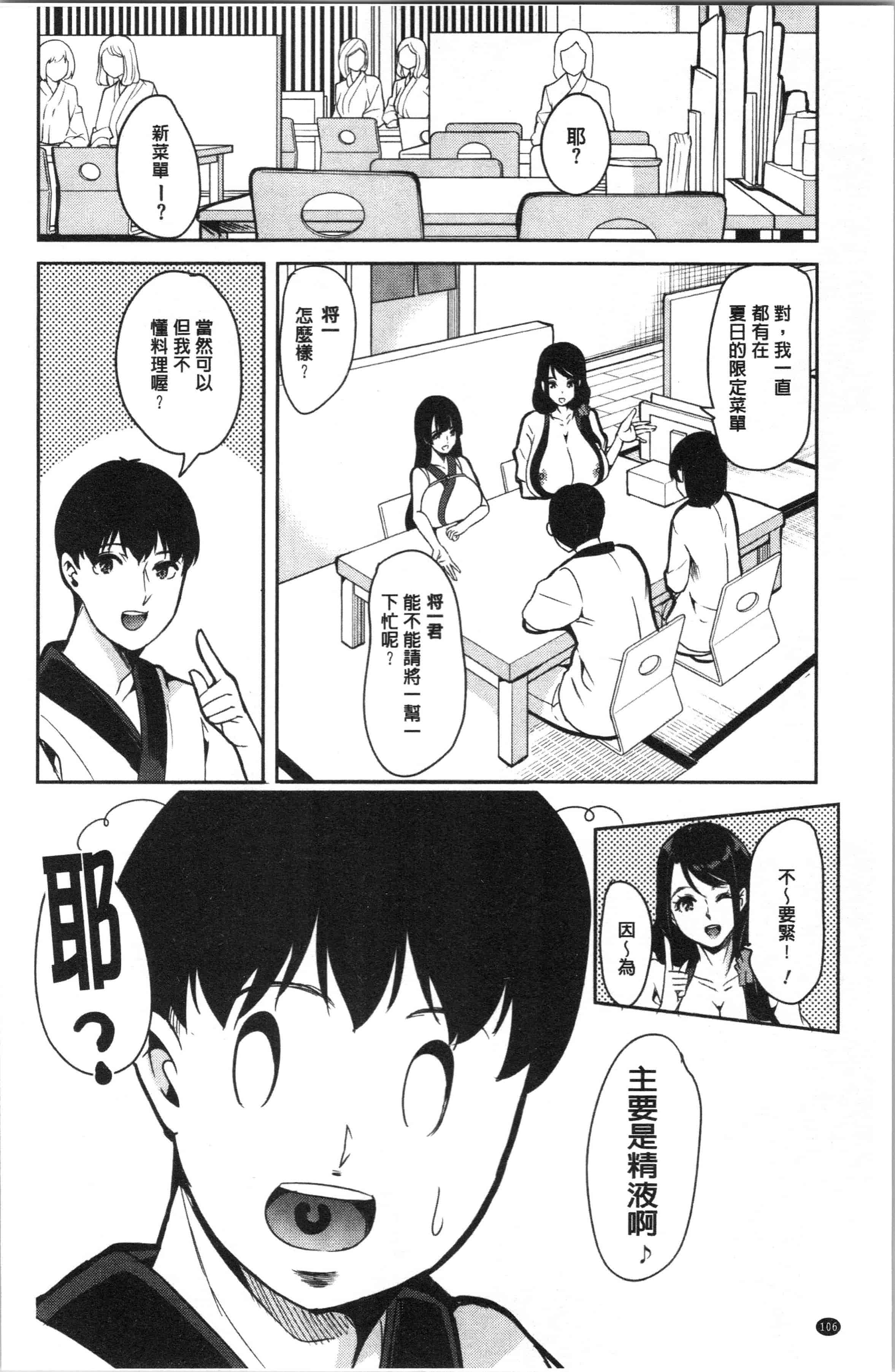 汉化版-[鳳まひろ] 僕のスーパーハーレム銭湯 ~乙女のなかに男は僕だけ~ [4K[S版]掃圖組]_第5集