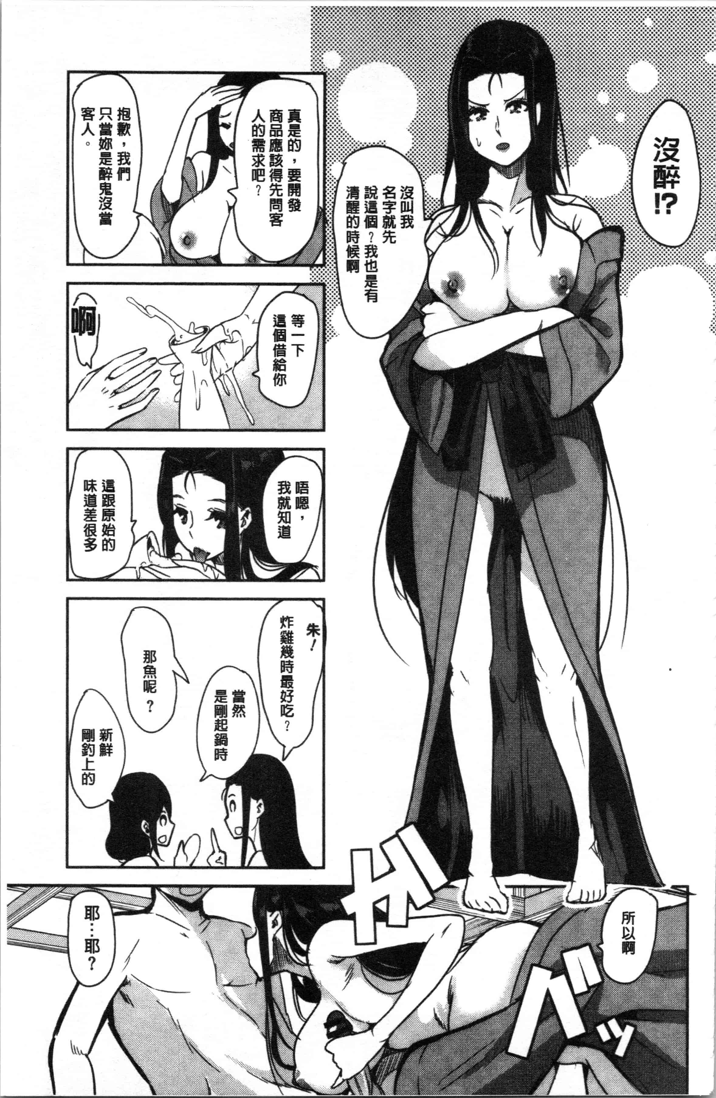 汉化版-[鳳まひろ] 僕のスーパーハーレム銭湯 ~乙女のなかに男は僕だけ~ [4K[S版]掃圖組]_第5集
