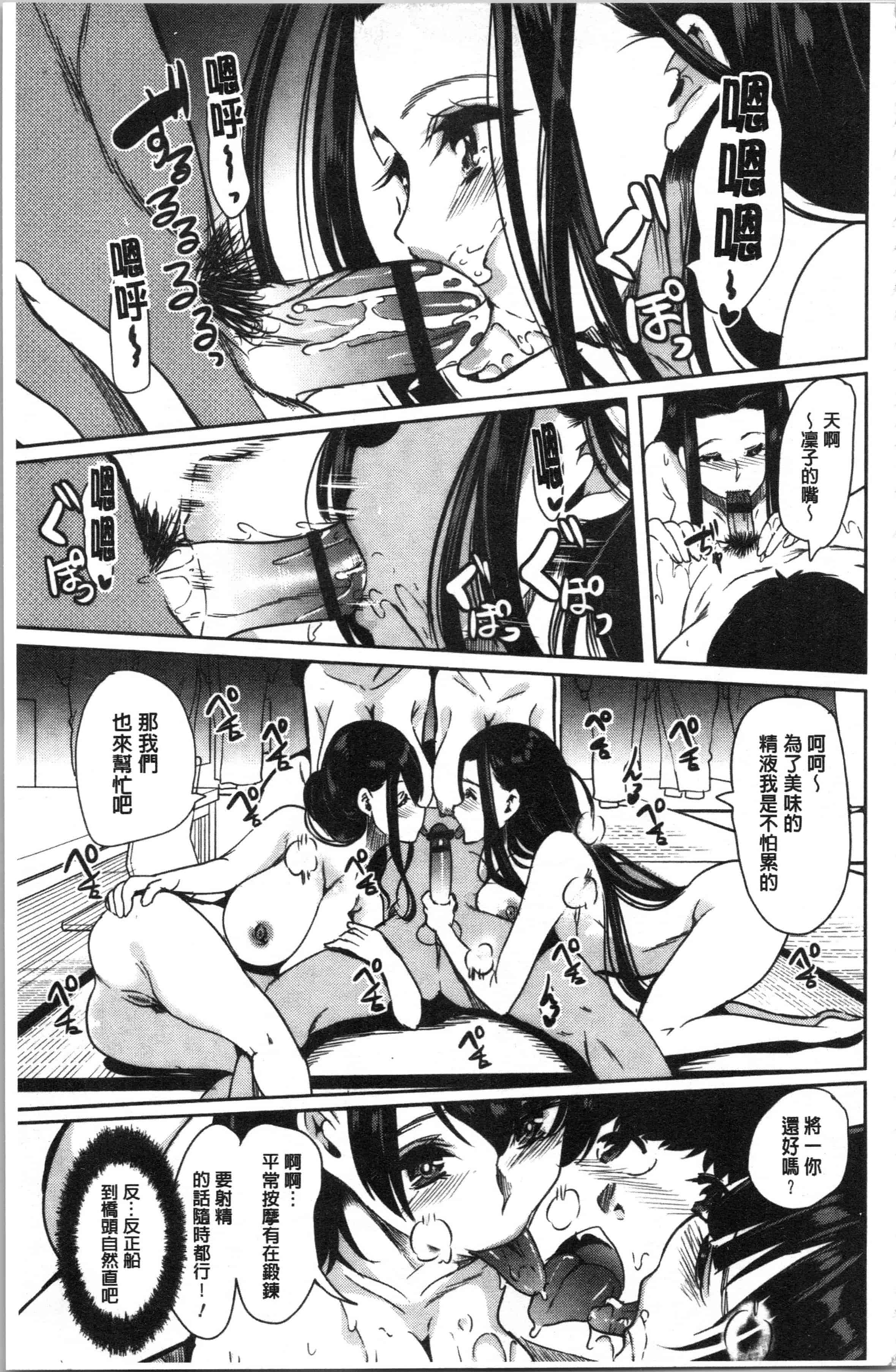 汉化版-[鳳まひろ] 僕のスーパーハーレム銭湯 ~乙女のなかに男は僕だけ~ [4K[S版]掃圖組]_第5集