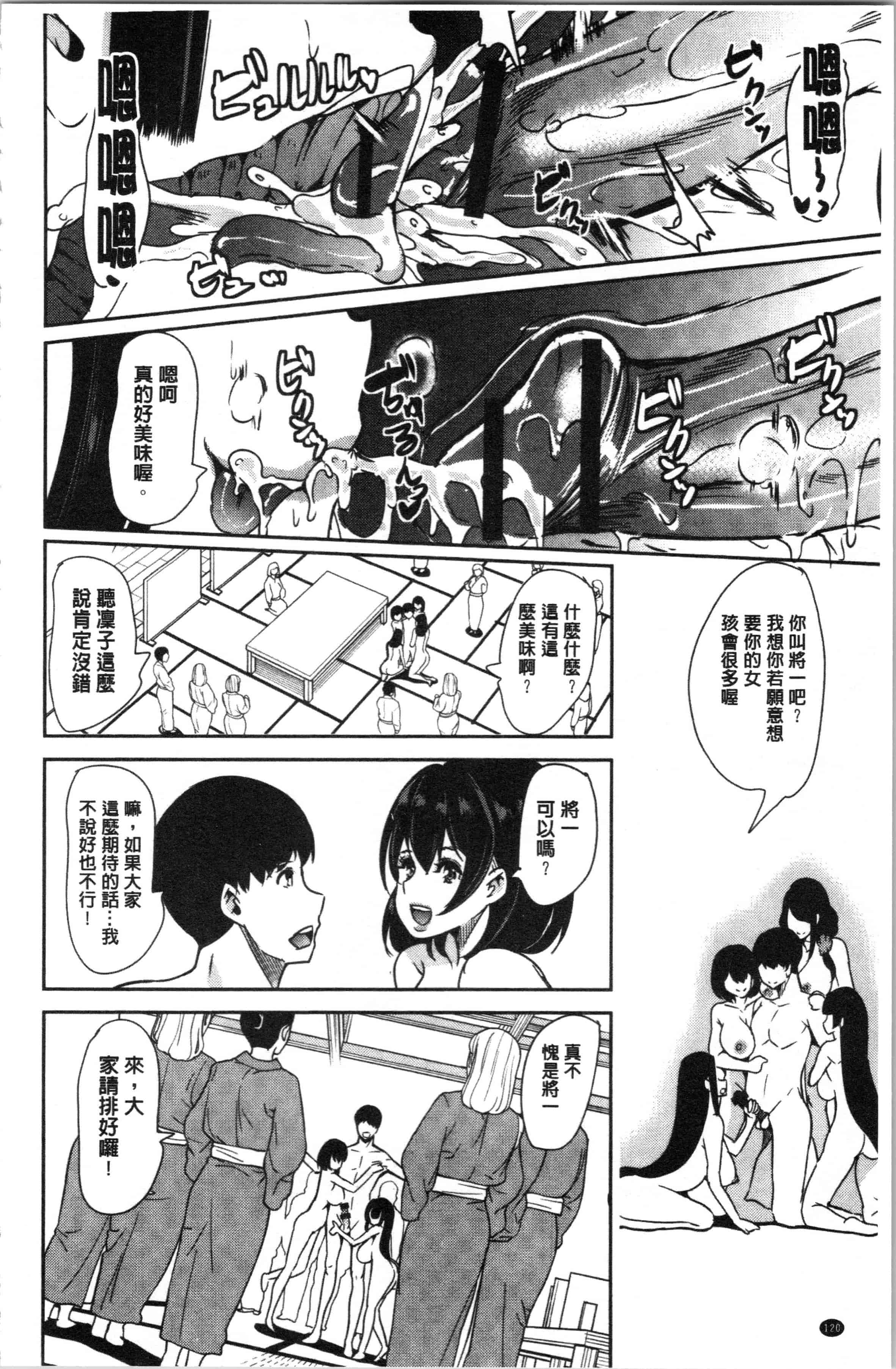 汉化版-[鳳まひろ] 僕のスーパーハーレム銭湯 ~乙女のなかに男は僕だけ~ [4K[S版]掃圖組]_第5集