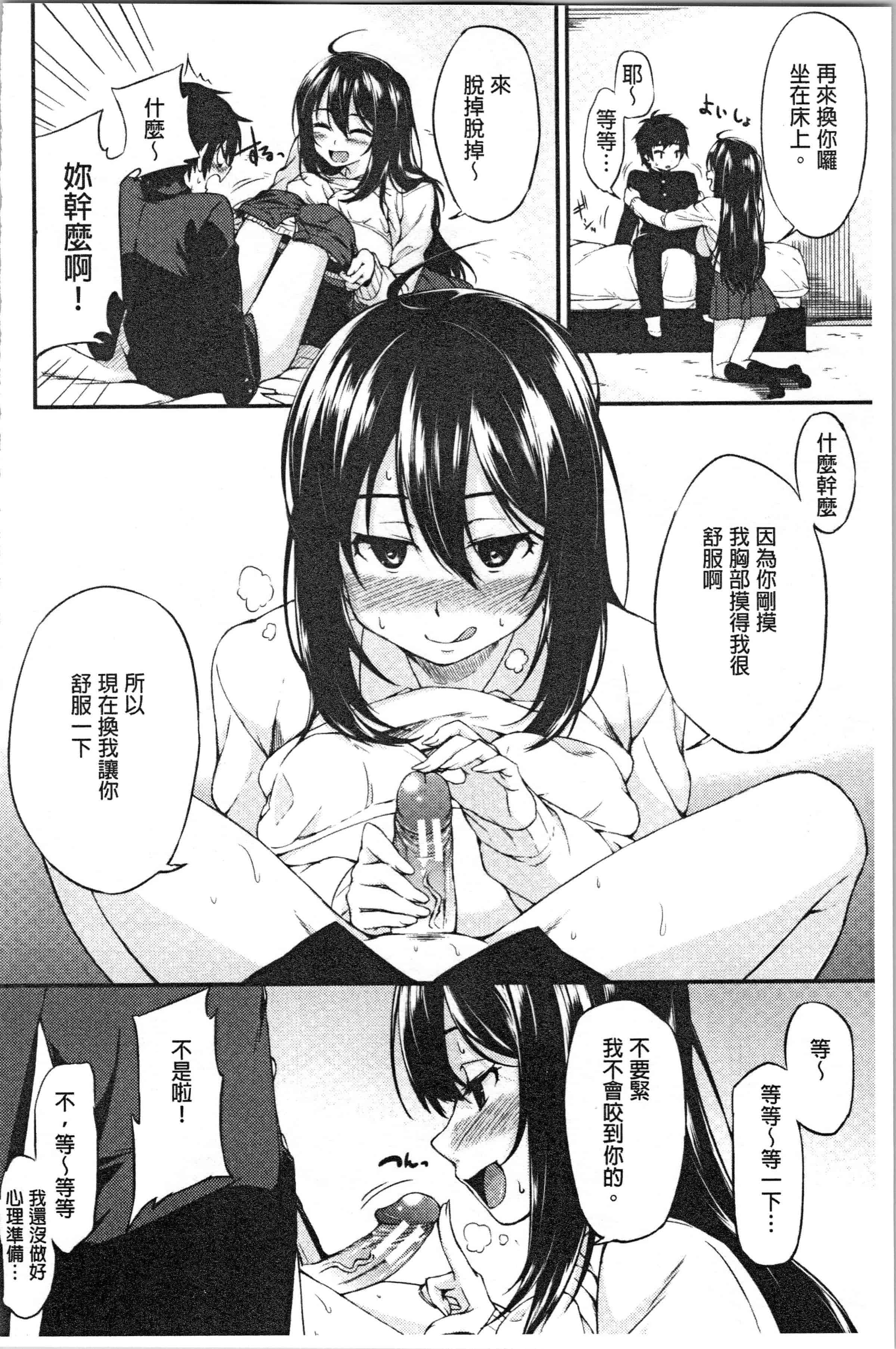 汉化版-[黒倉エリ] お姉ちゃんとイっしょ! [4K[S版]掃圖組]_第5集