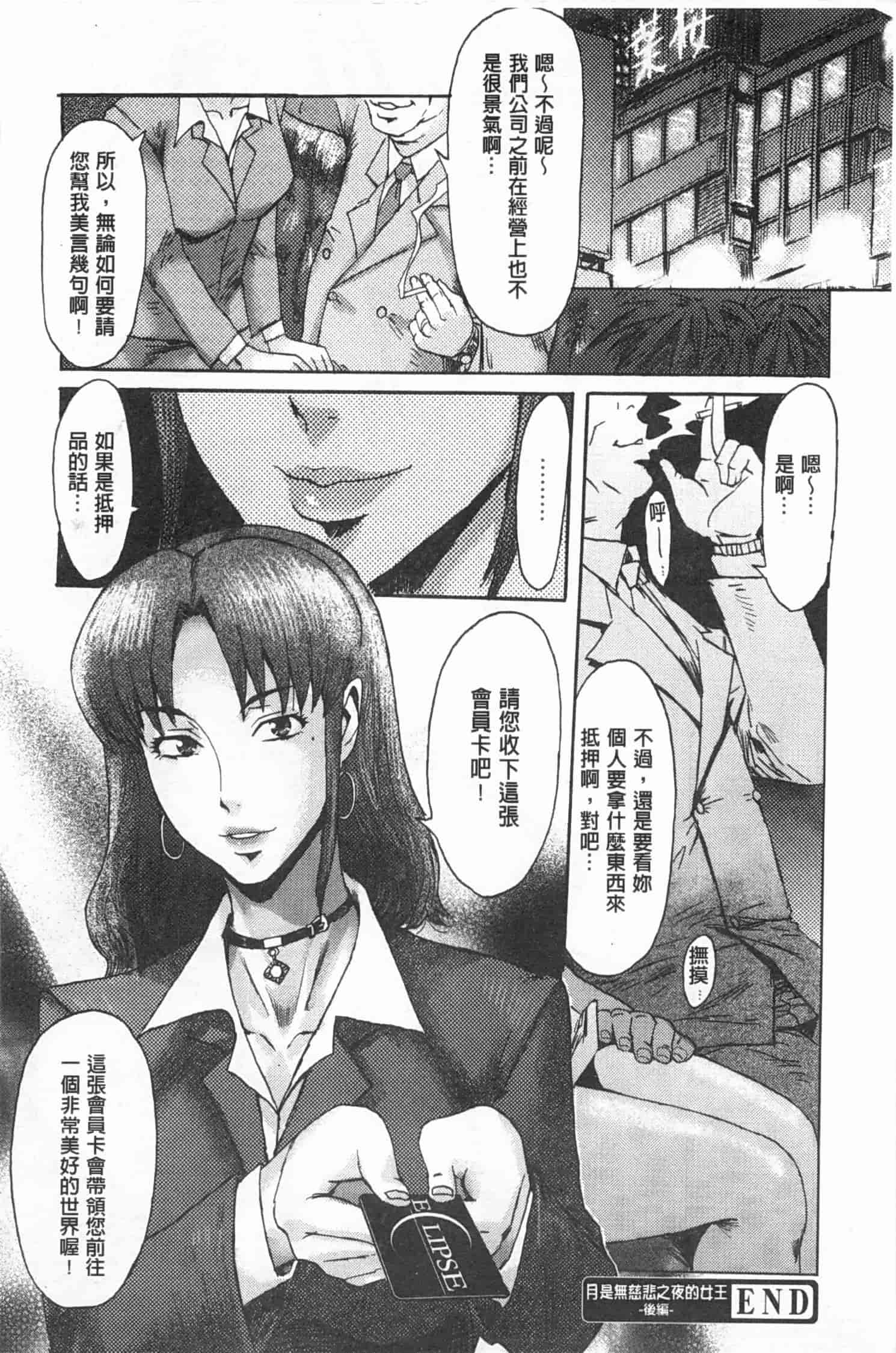 汉化版-[黒岩瑪瑙] イクリプス_第5集