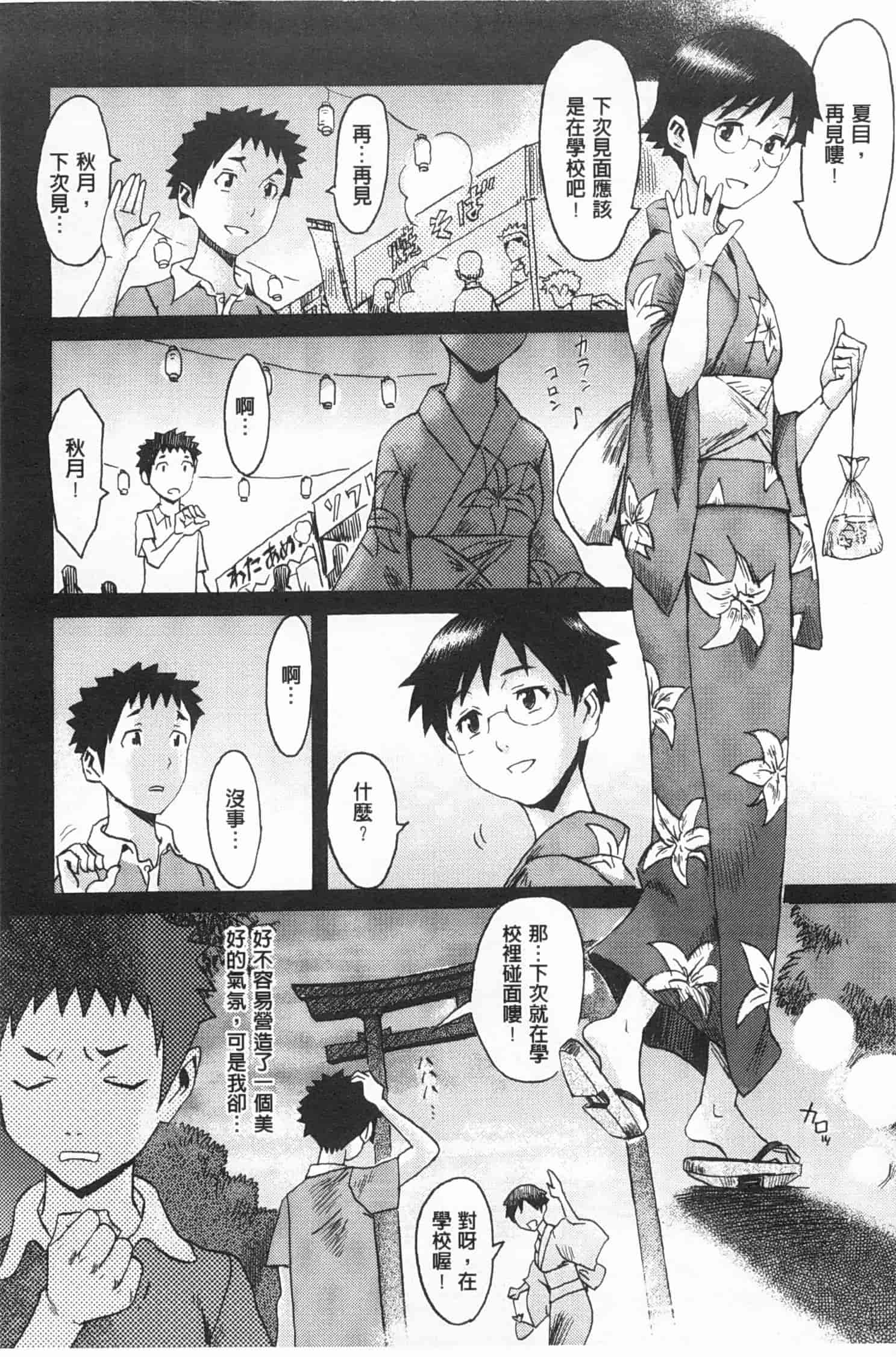 汉化版-[黒岩瑪瑙] イクリプス_第6集