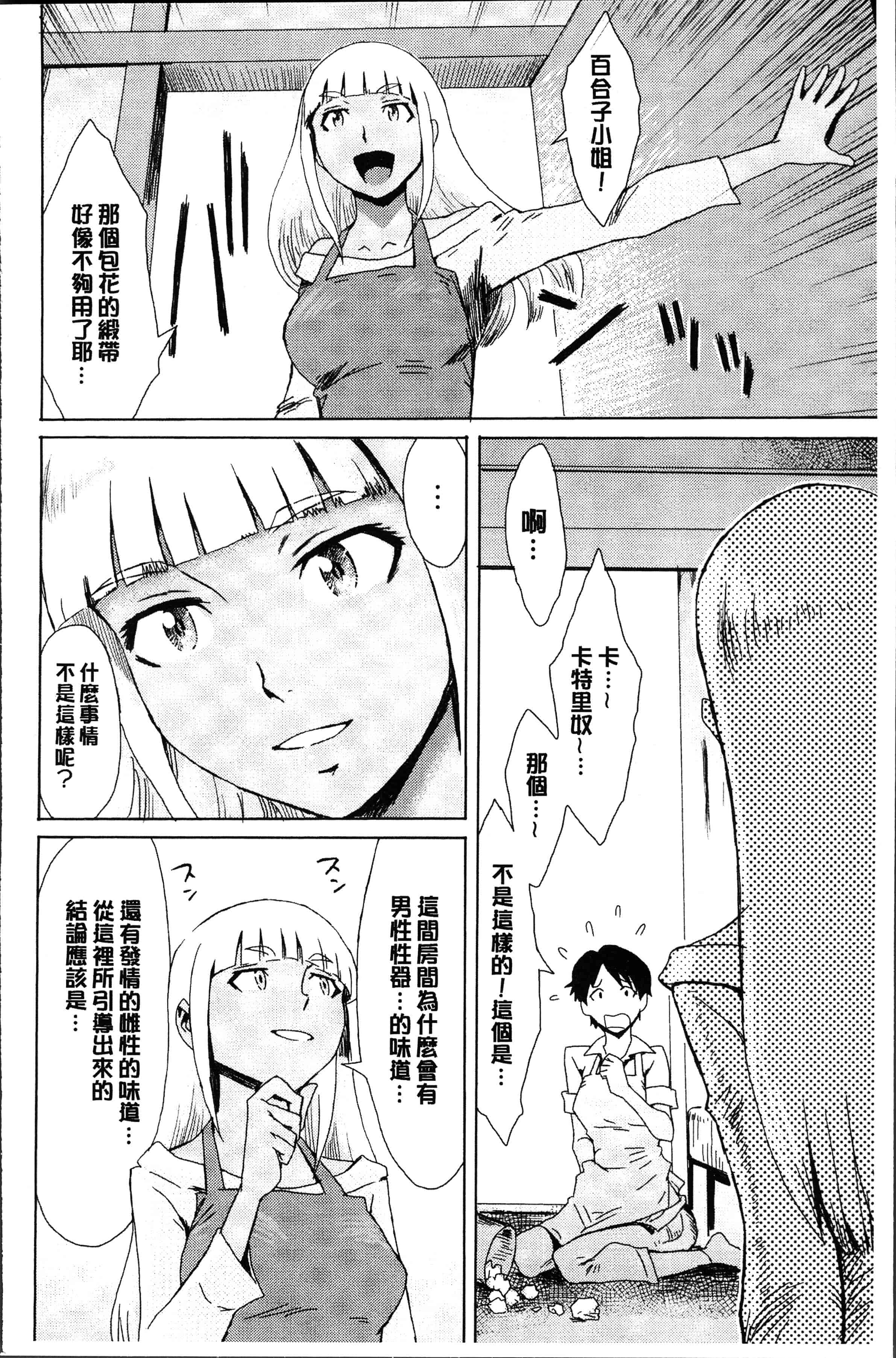 汉化版-[黒岩瑪瑙] 蒼い果実と白い肌 [4K[S版]掃圖組]_第2集