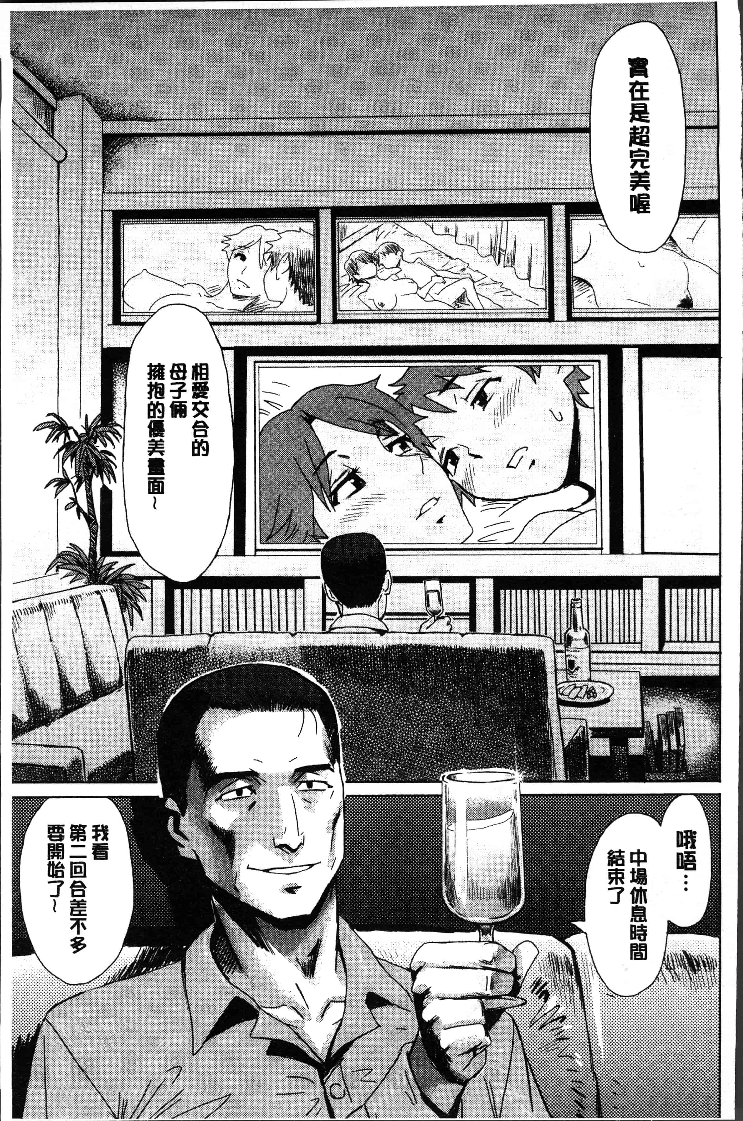 汉化版-[黒岩瑪瑙] 蒼い果実と白い肌 [4K[S版]掃圖組]_第3集