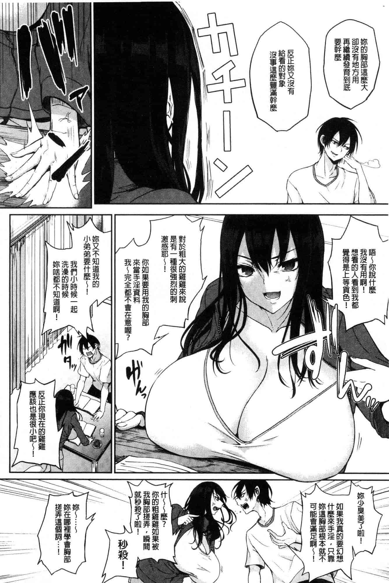 汉化版-[黒川おとぎ] パイズリ_第5集