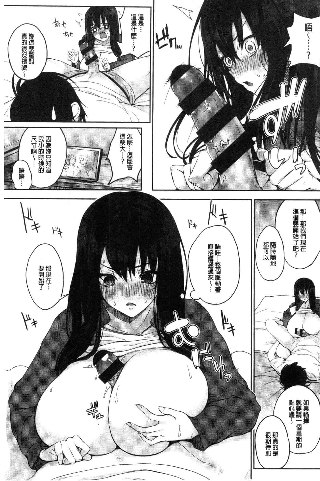 汉化版-[黒川おとぎ] パイズリ_第5集