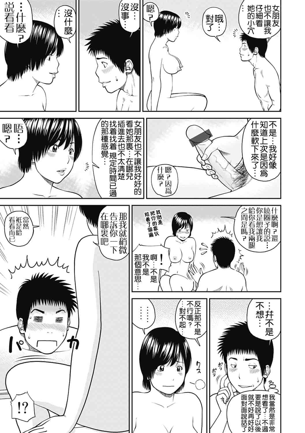汉化版-[黒木秀彦] 34歳おねだり妻 [影殇字幕社X无毒汉化组]_第5集