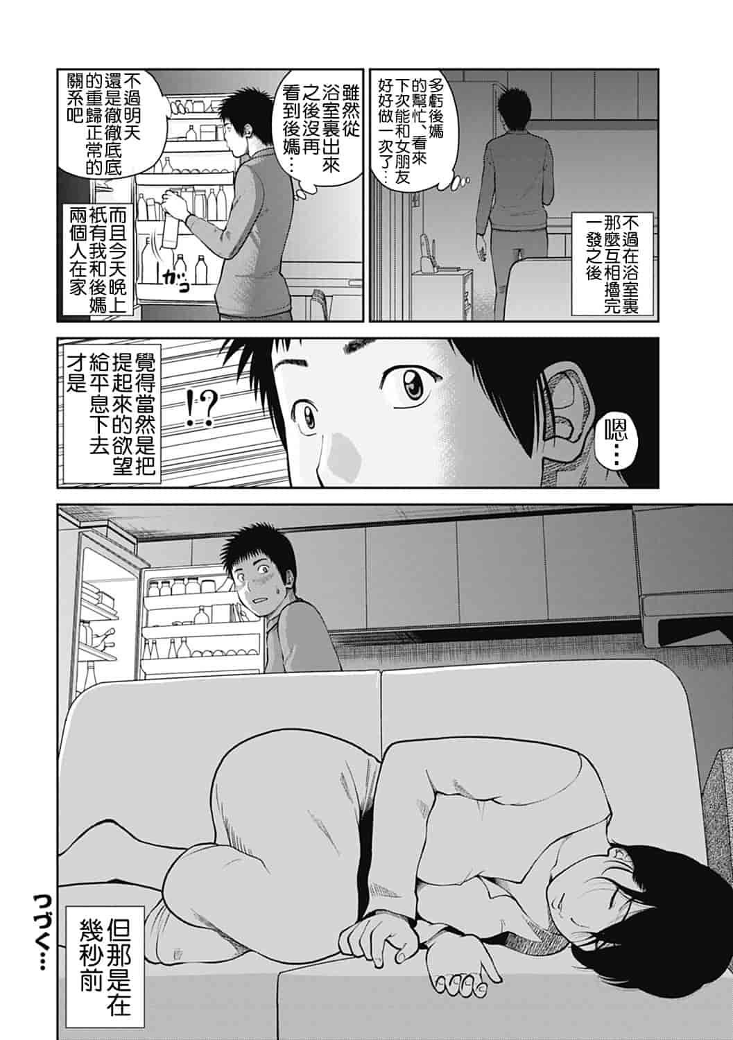 汉化版-[黒木秀彦] 34歳おねだり妻 [影殇字幕社X无毒汉化组]_第5集
