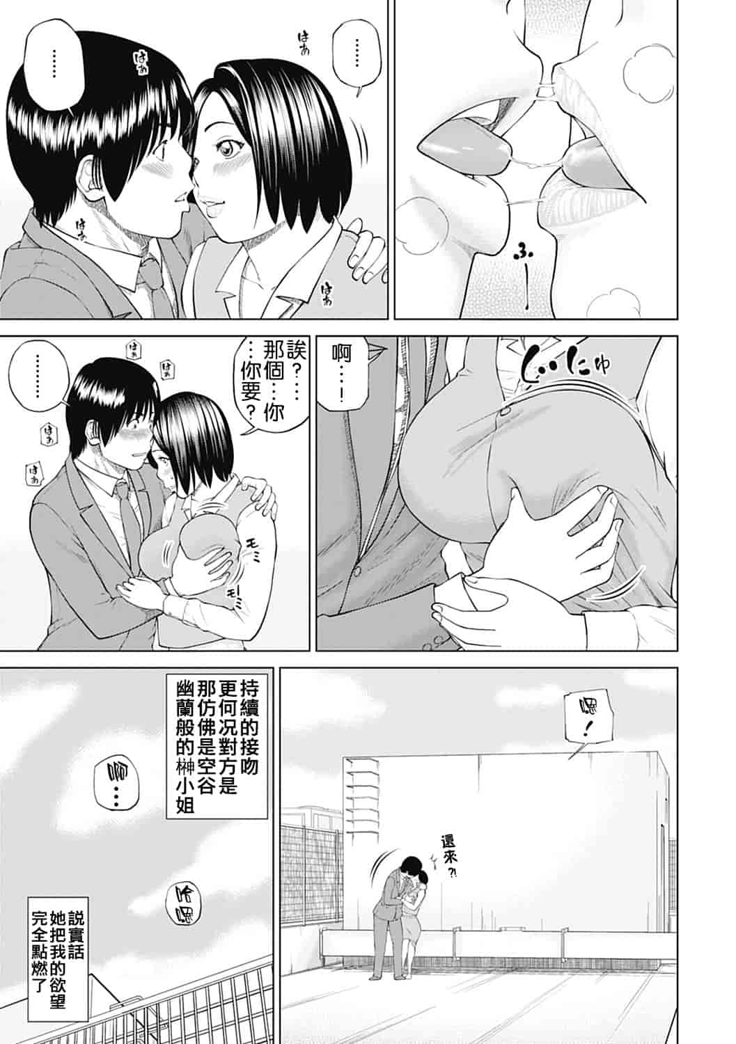 汉化版-[黒木秀彦] 34歳おねだり妻 [影殇字幕社X无毒汉化组]_第7集