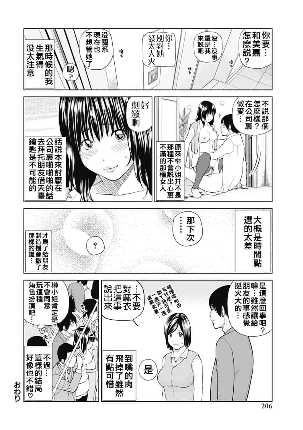 汉化版-[黒木秀彦] 34歳おねだり妻 [影殇字幕社X无毒汉化组]_第8集