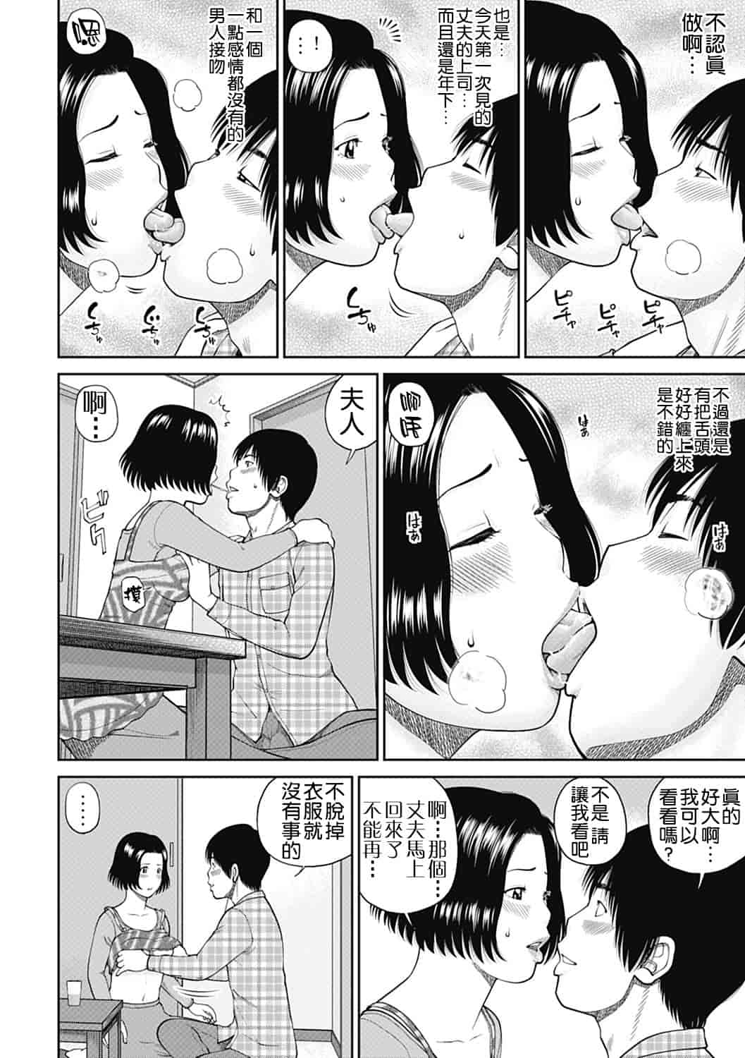 汉化版-[黒木秀彦] 34歳おねだり妻 [影殇字幕社X无毒汉化组]_第2集