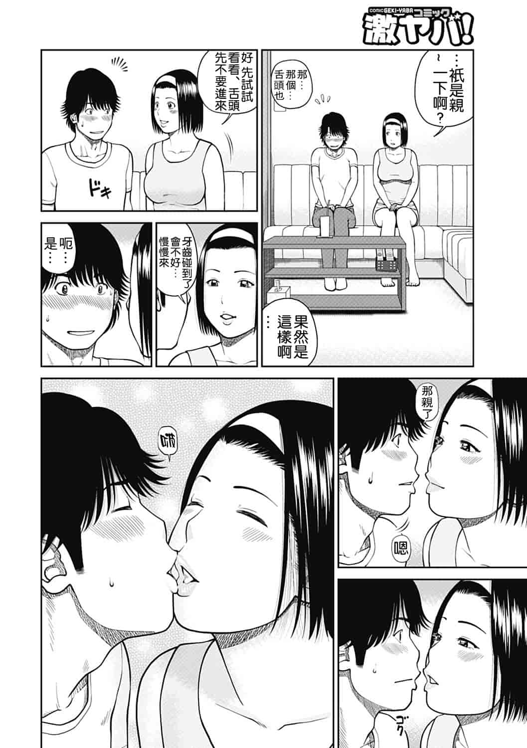 汉化版-[黒木秀彦] 34歳おねだり妻 [影殇字幕社X无毒汉化组]_第1集