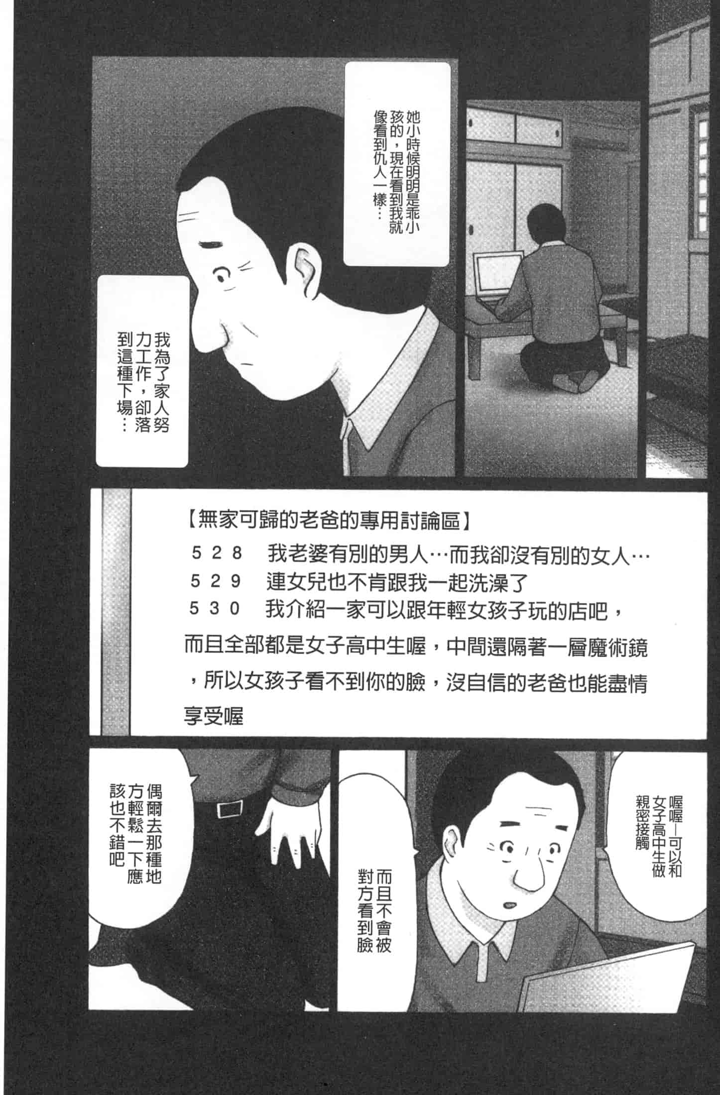 汉化版-[黒杉晋作] M男食い [中国翻訳]_第4集