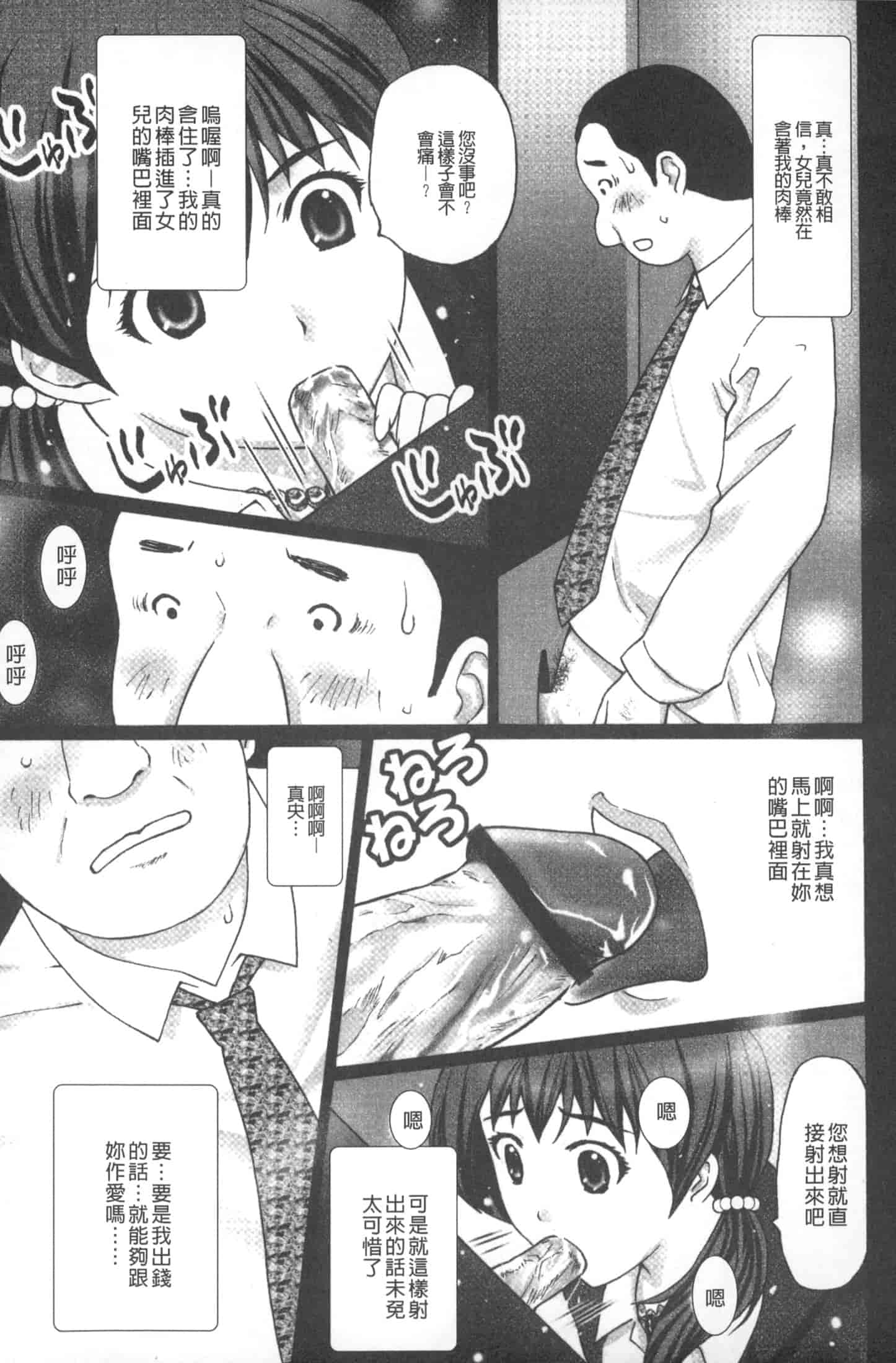 汉化版-[黒杉晋作] M男食い [中国翻訳]_第5集