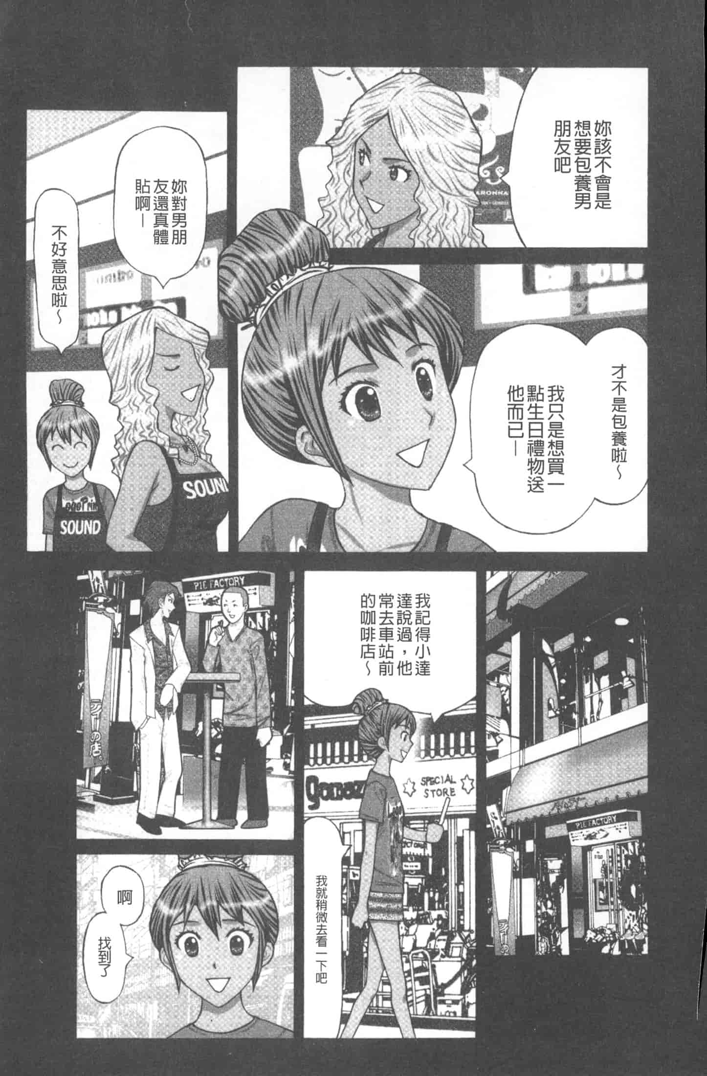 汉化版-[黒杉晋作] M男食い [中国翻訳]_第1集