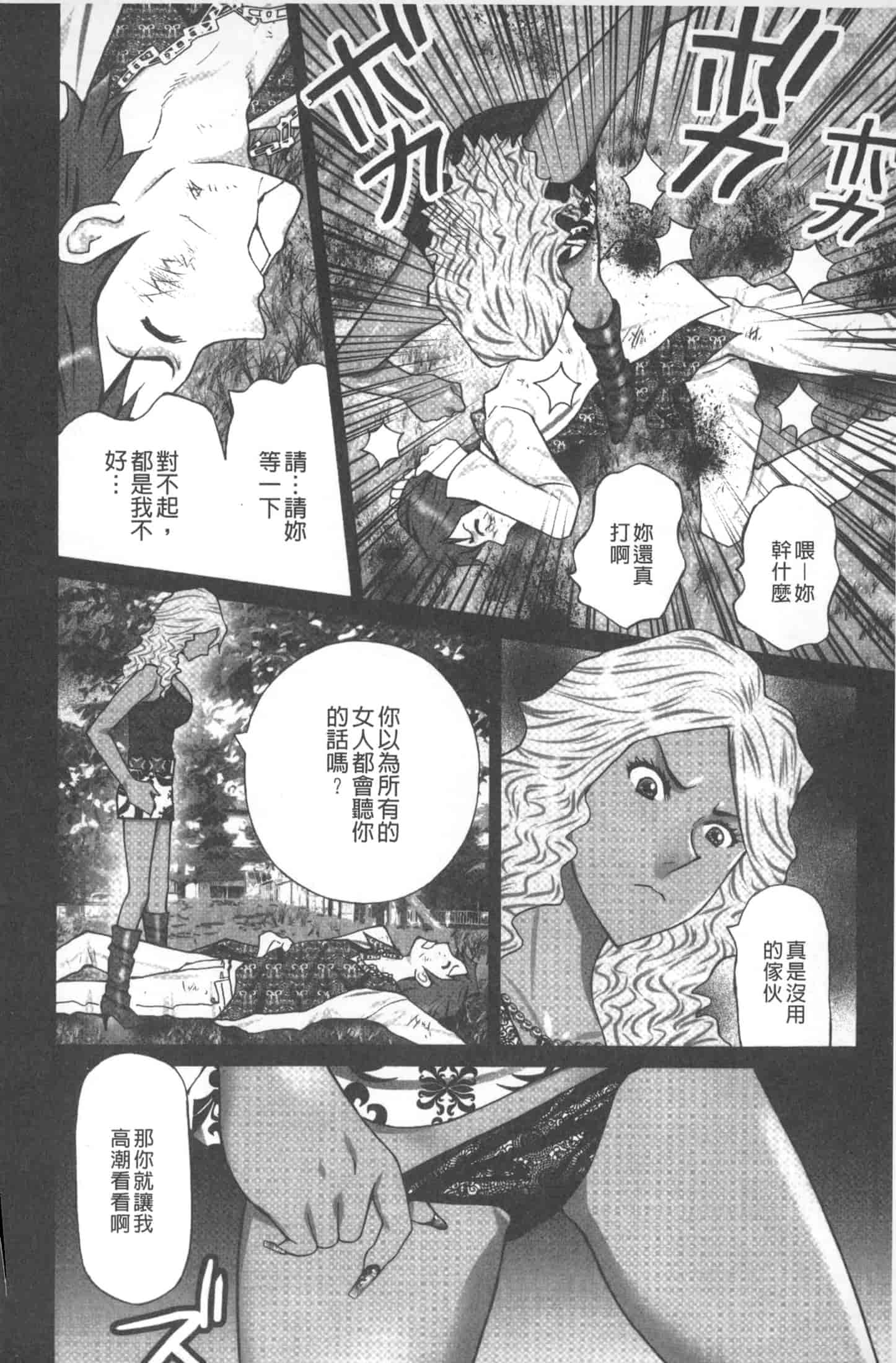 汉化版-[黒杉晋作] M男食い [中国翻訳]_第1集