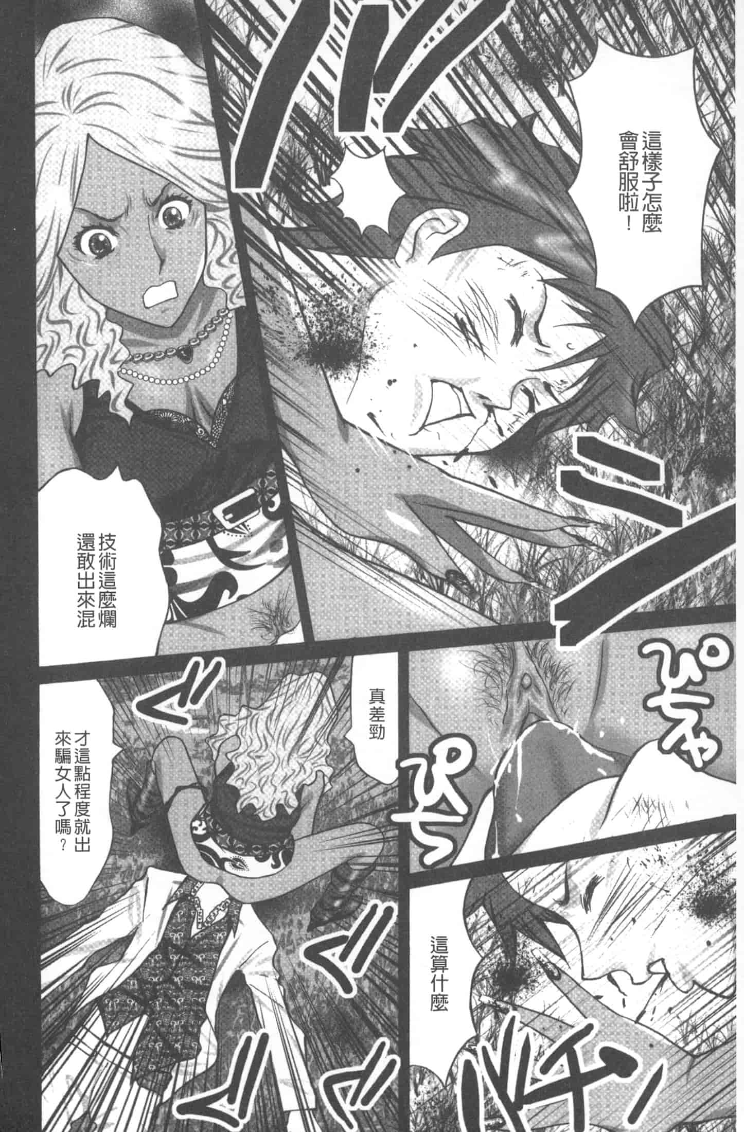 汉化版-[黒杉晋作] M男食い [中国翻訳]_第1集