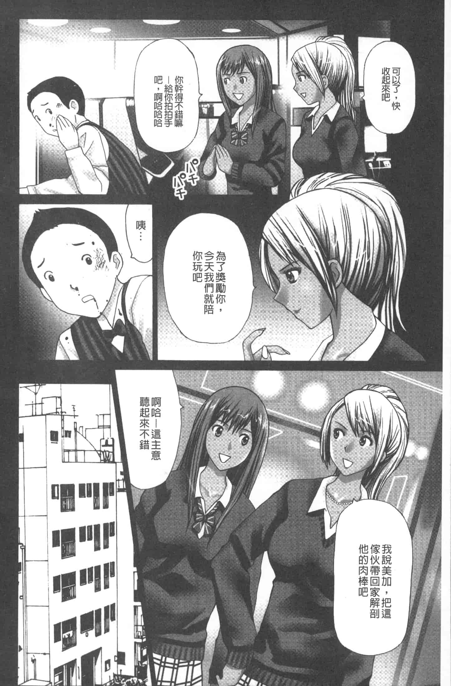 汉化版-[黒杉晋作] M男食い [中国翻訳]_第3集