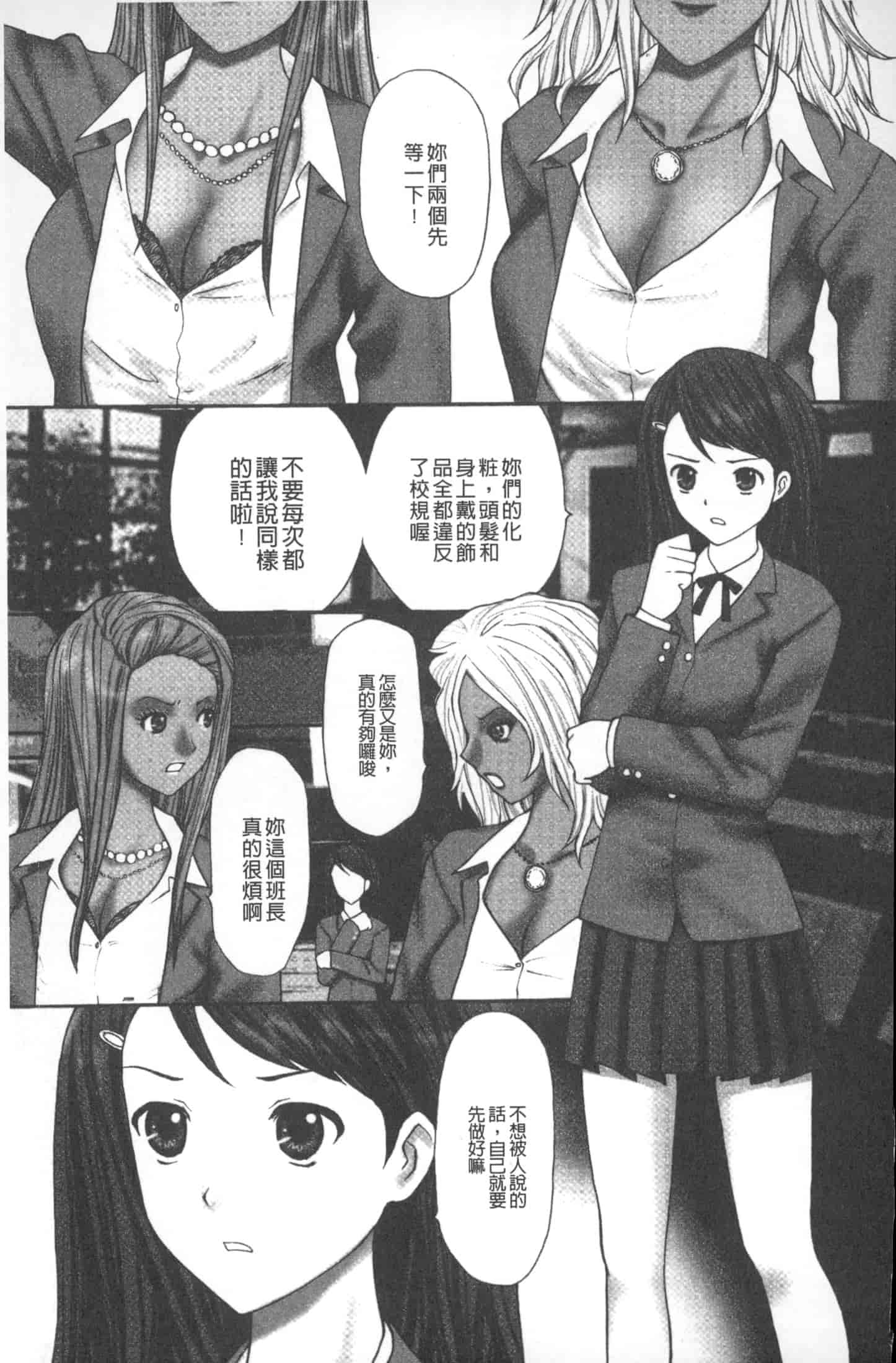 汉化版-[黒杉晋作] M男食い [中国翻訳]_第3集