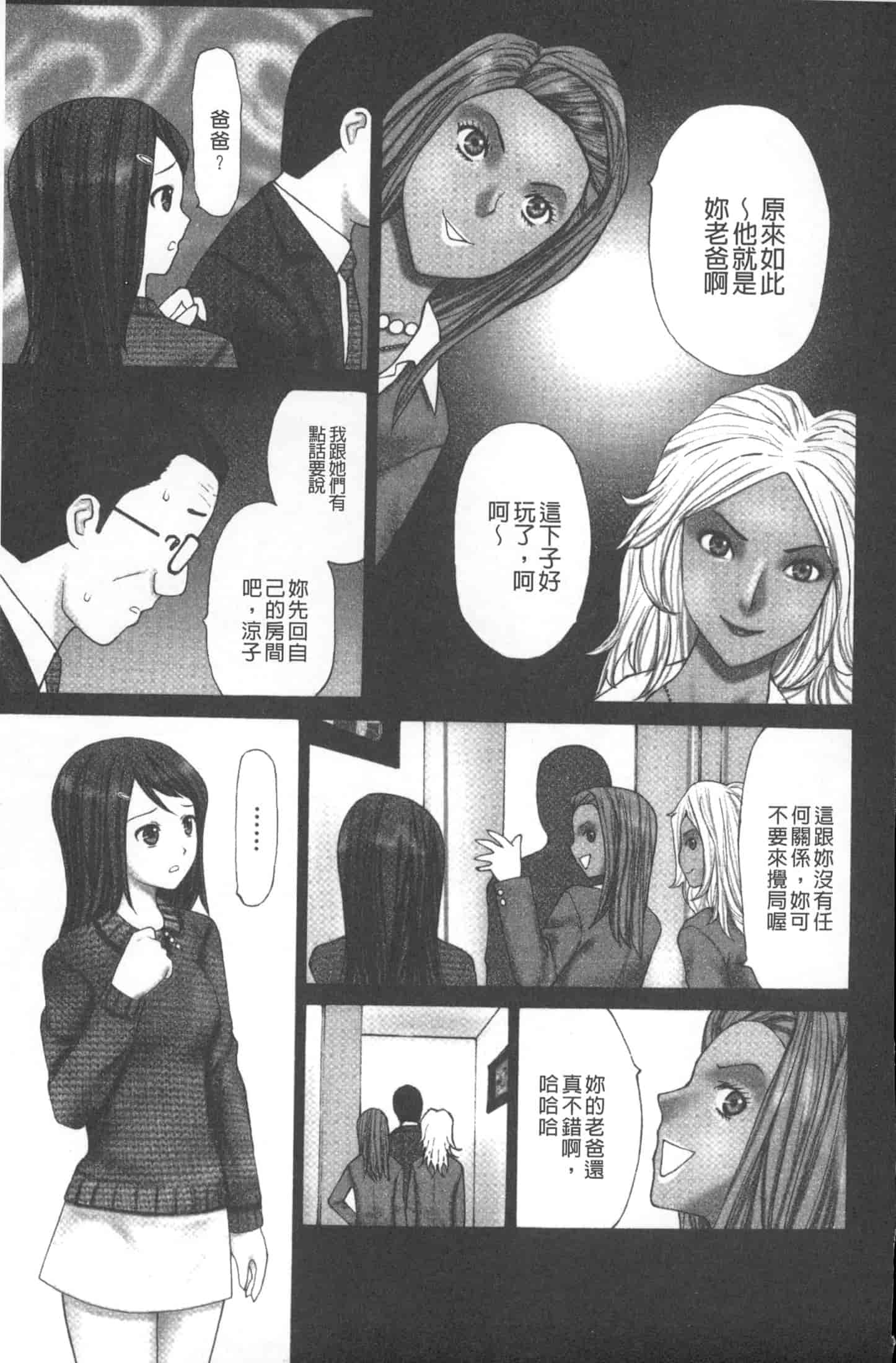 汉化版-[黒杉晋作] M男食い [中国翻訳]_第3集