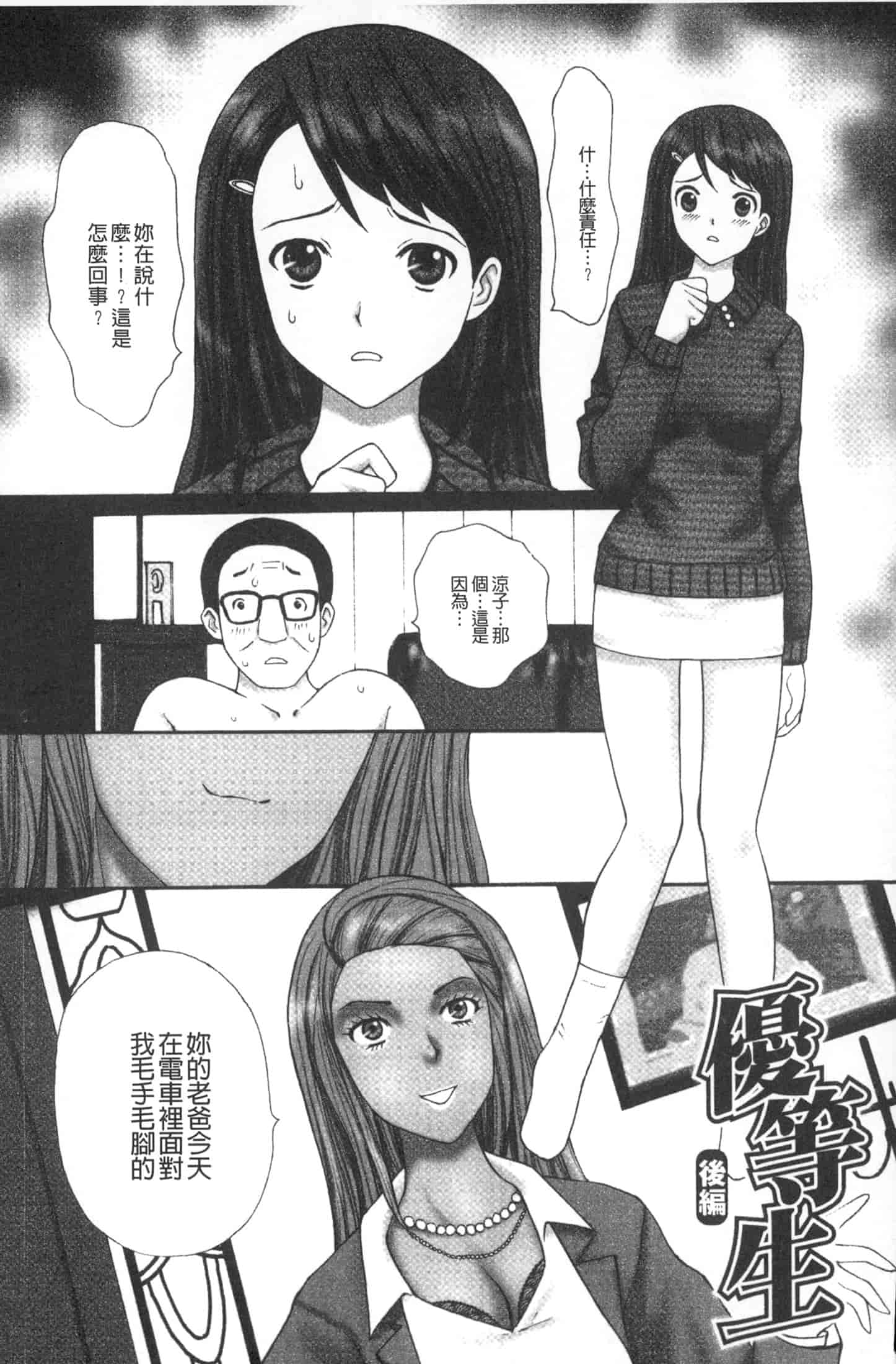 汉化版-[黒杉晋作] M男食い [中国翻訳]_第4集