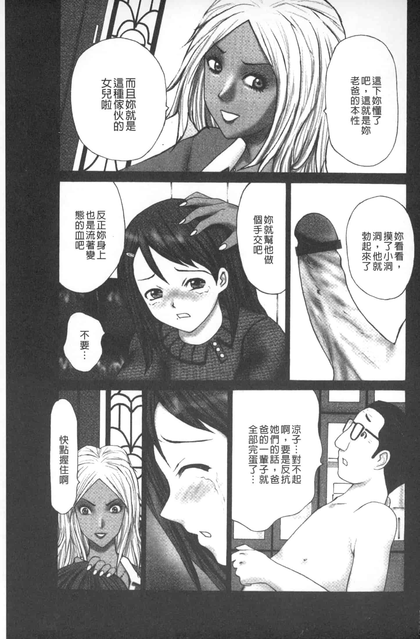 汉化版-[黒杉晋作] M男食い [中国翻訳]_第4集