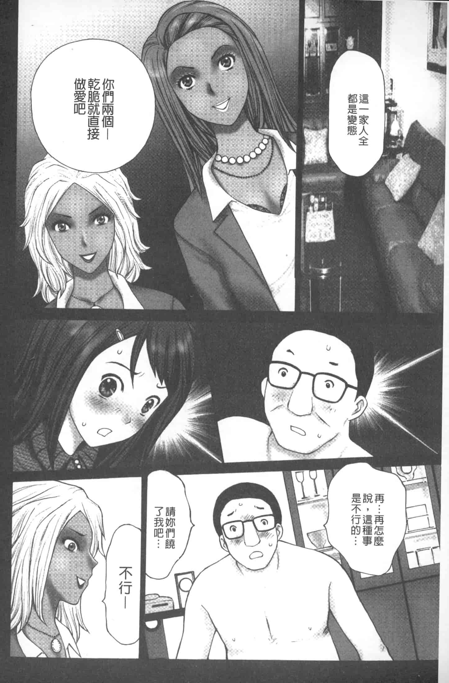 汉化版-[黒杉晋作] M男食い [中国翻訳]_第4集