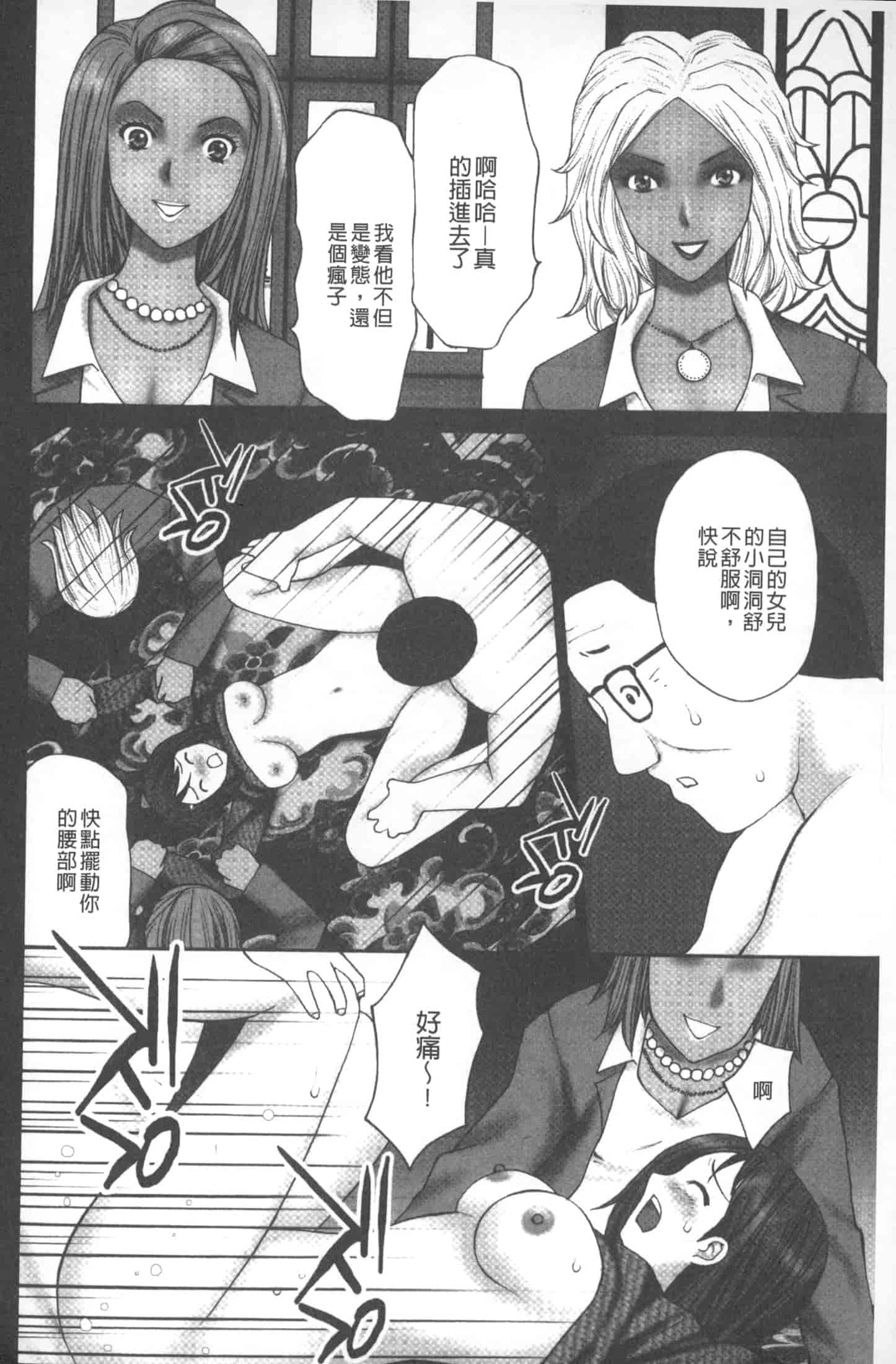 汉化版-[黒杉晋作] M男食い [中国翻訳]_第4集