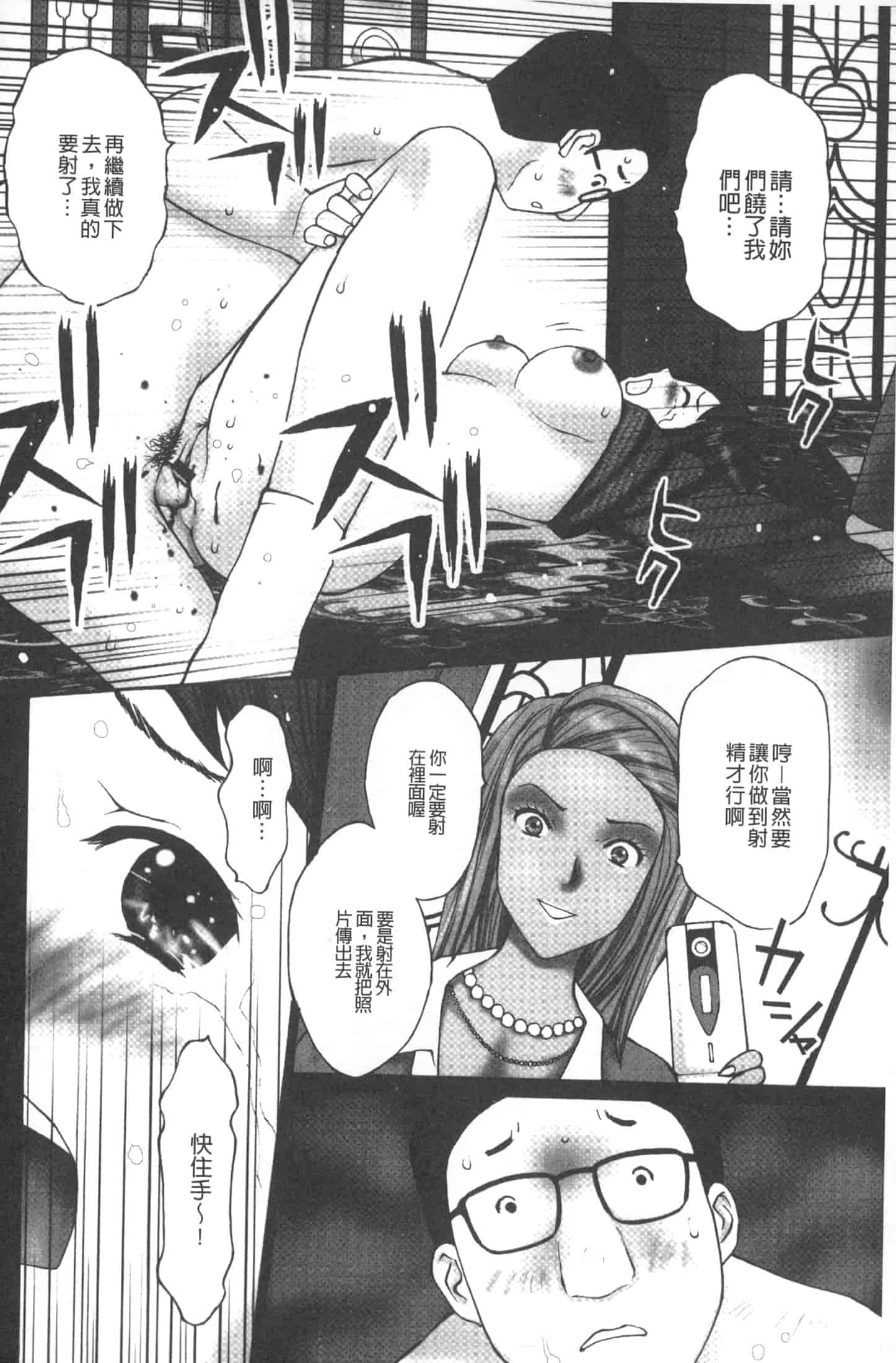 汉化版-[黒杉晋作] M男食い [中国翻訳]_第4集
