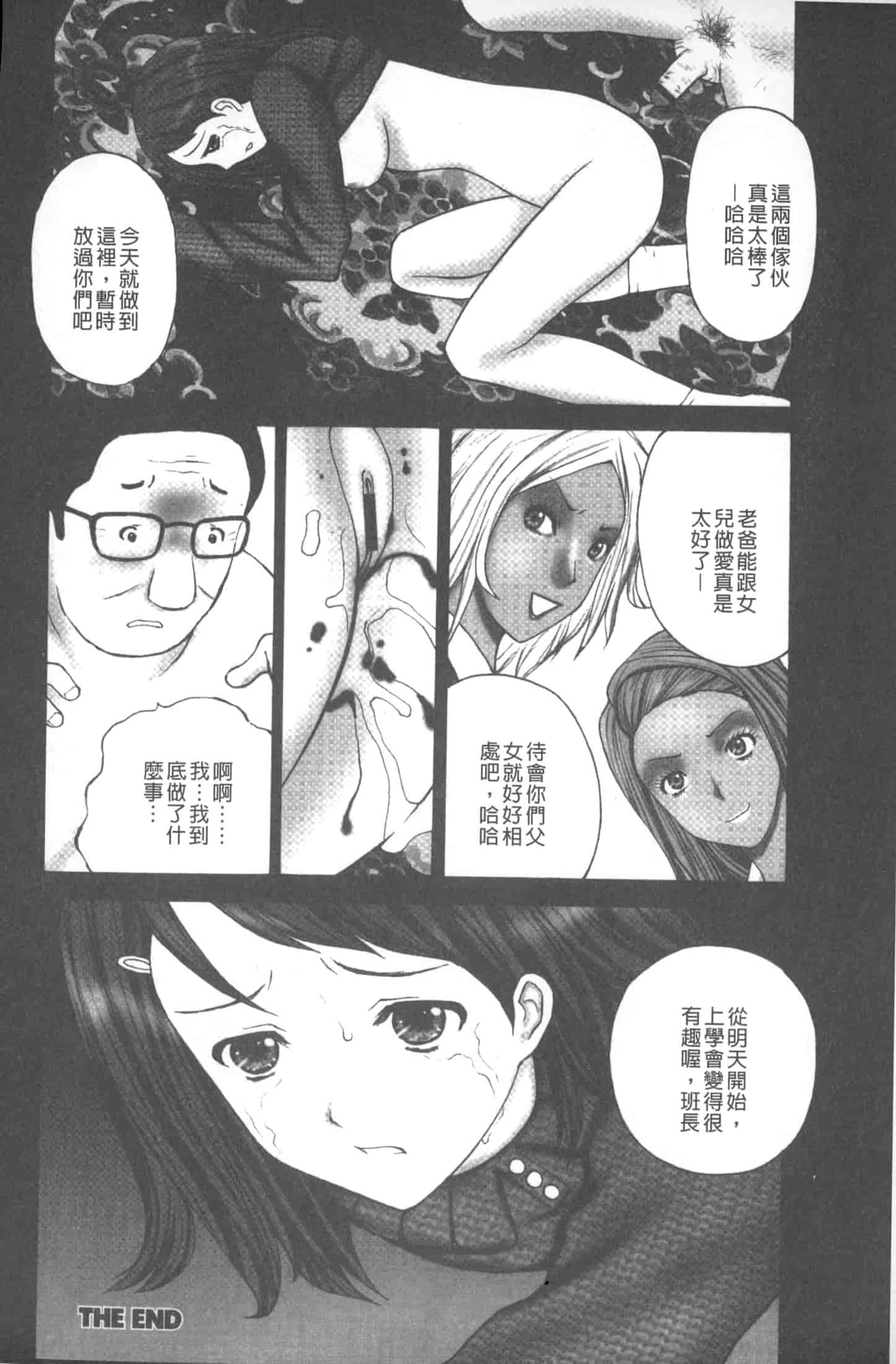 汉化版-[黒杉晋作] M男食い [中国翻訳]_第4集