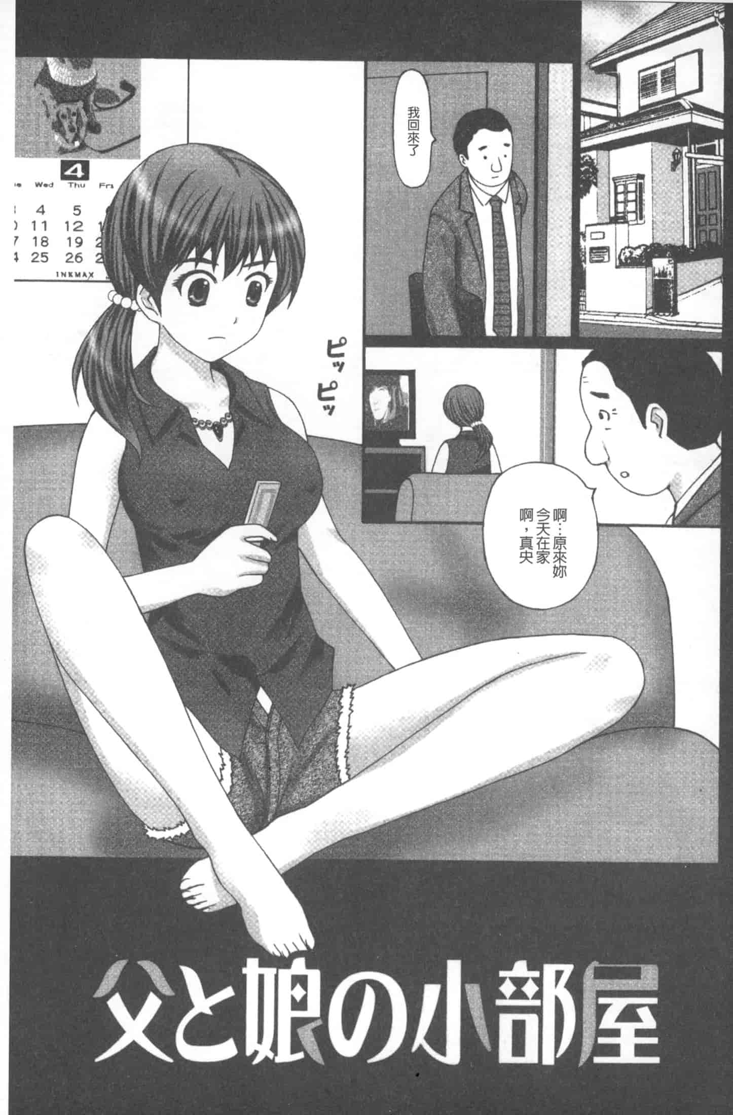 汉化版-[黒杉晋作] M男食い [中国翻訳]_第4集