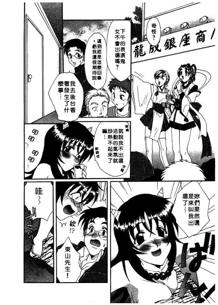 汉化版-[黒河澪] ちま・プロ_第5集