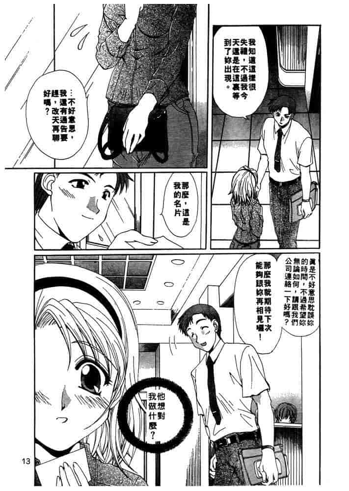 汉化版-[黒河澪] ちま・プロ_第1集