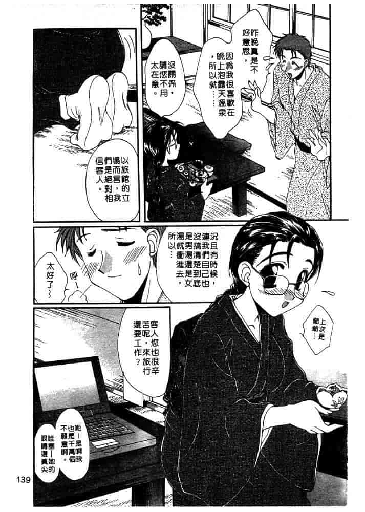 汉化版-[黒河澪] ちま・プロ_第6集