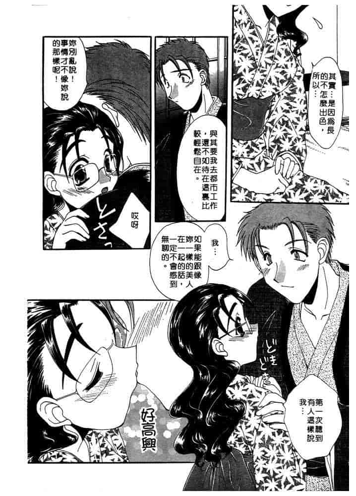 汉化版-[黒河澪] ちま・プロ_第6集