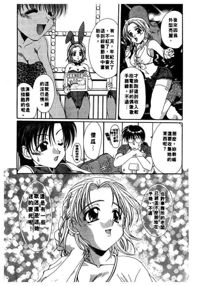 汉化版-[黒河澪] ちま・プロ_第1集