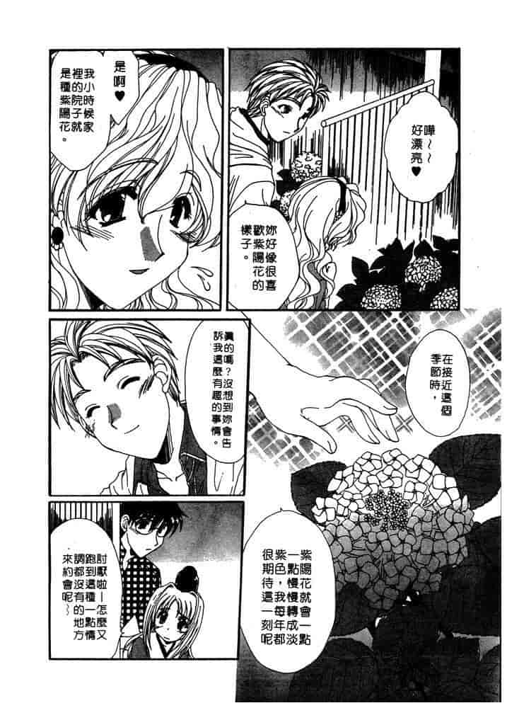 汉化版-[黒河澪] ちま・プロ_第8集