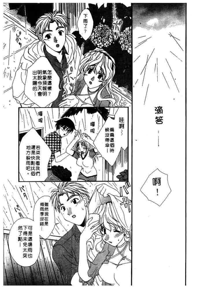 汉化版-[黒河澪] ちま・プロ_第8集