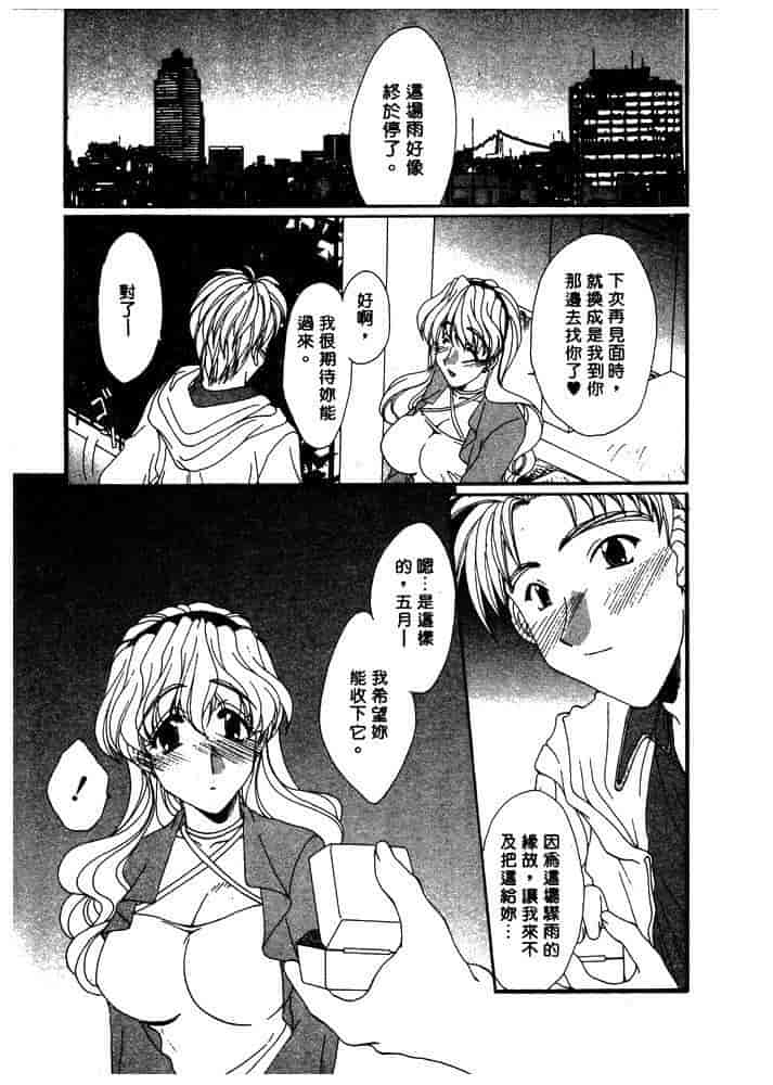 汉化版-[黒河澪] ちま・プロ_第8集