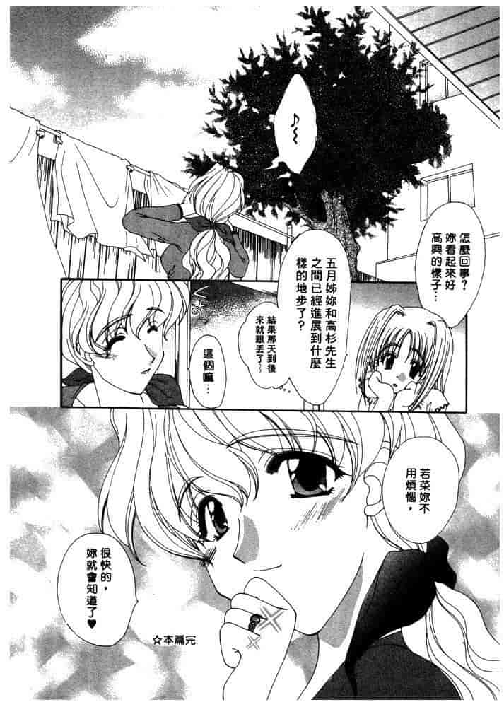 汉化版-[黒河澪] ちま・プロ_第8集