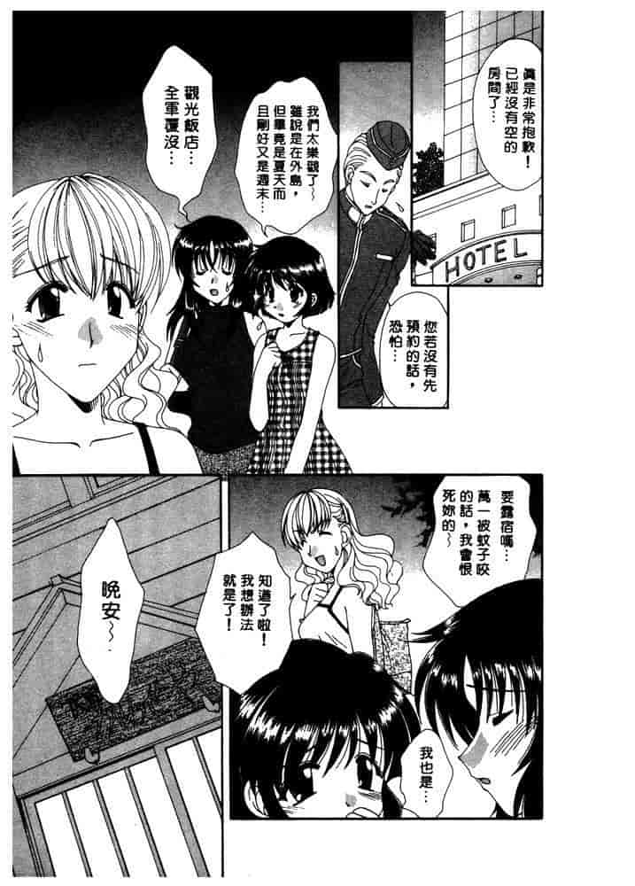 汉化版-[黒河澪] ちま・プロ_第8集