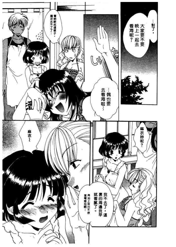 汉化版-[黒河澪] ちま・プロ_第8集