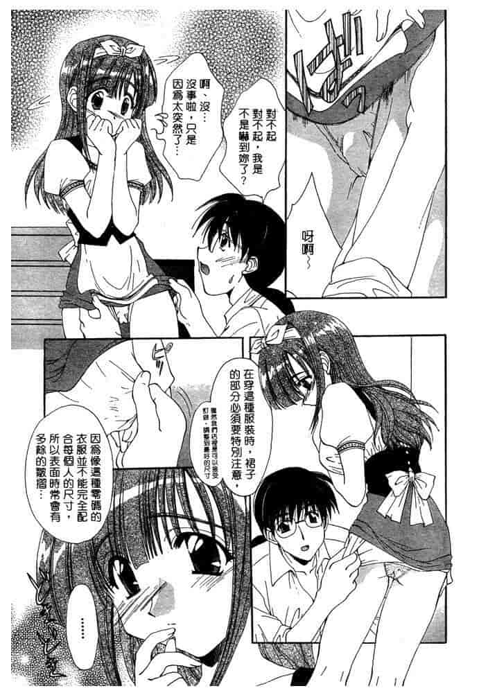 汉化版-[黒河澪] ちま・プロ_第2集